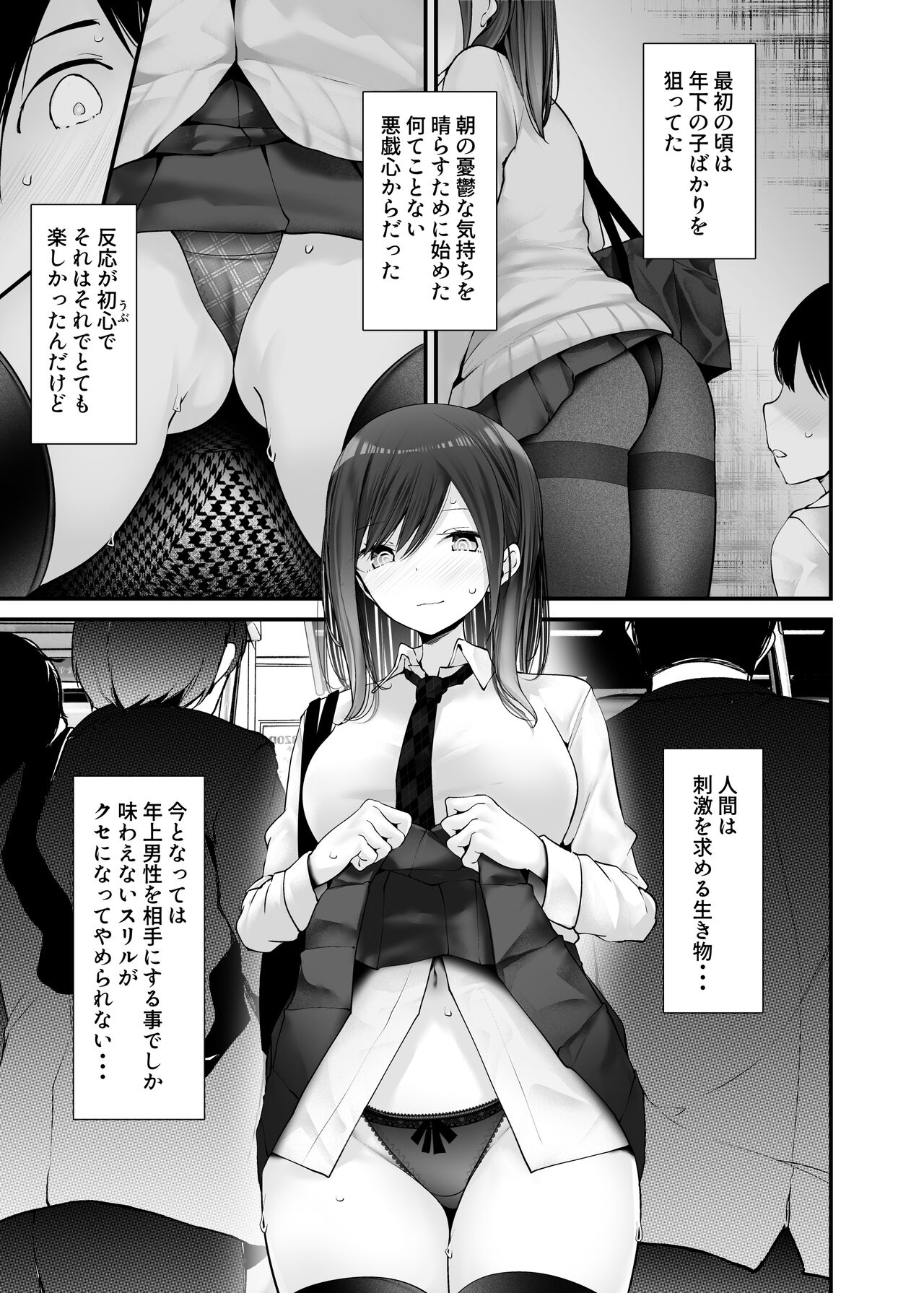 通勤道中であの娘がみだらな行為をしてくるまとめ話 - Page 239