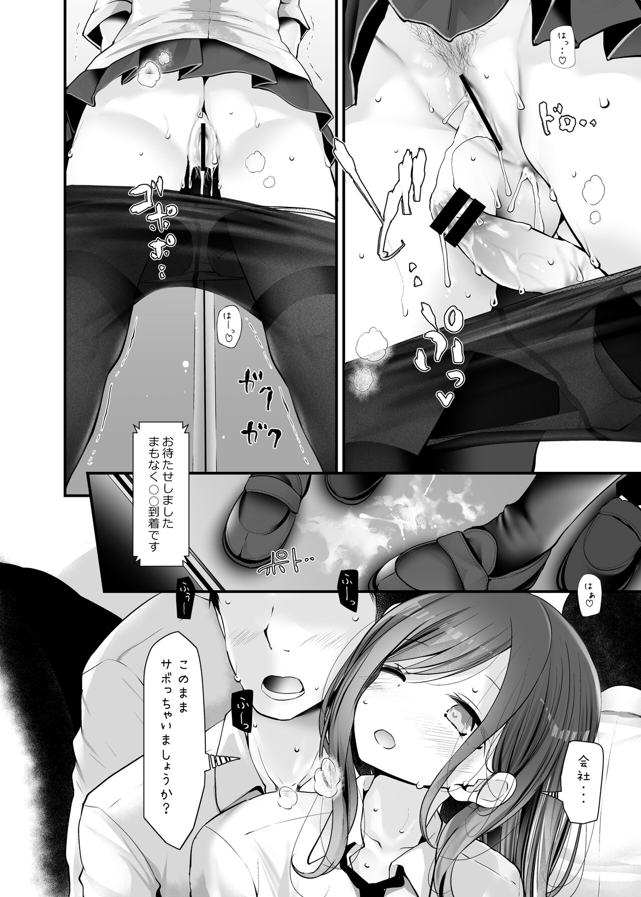 通勤道中であの娘がみだらな行為をしてくるまとめ話 - Page 28