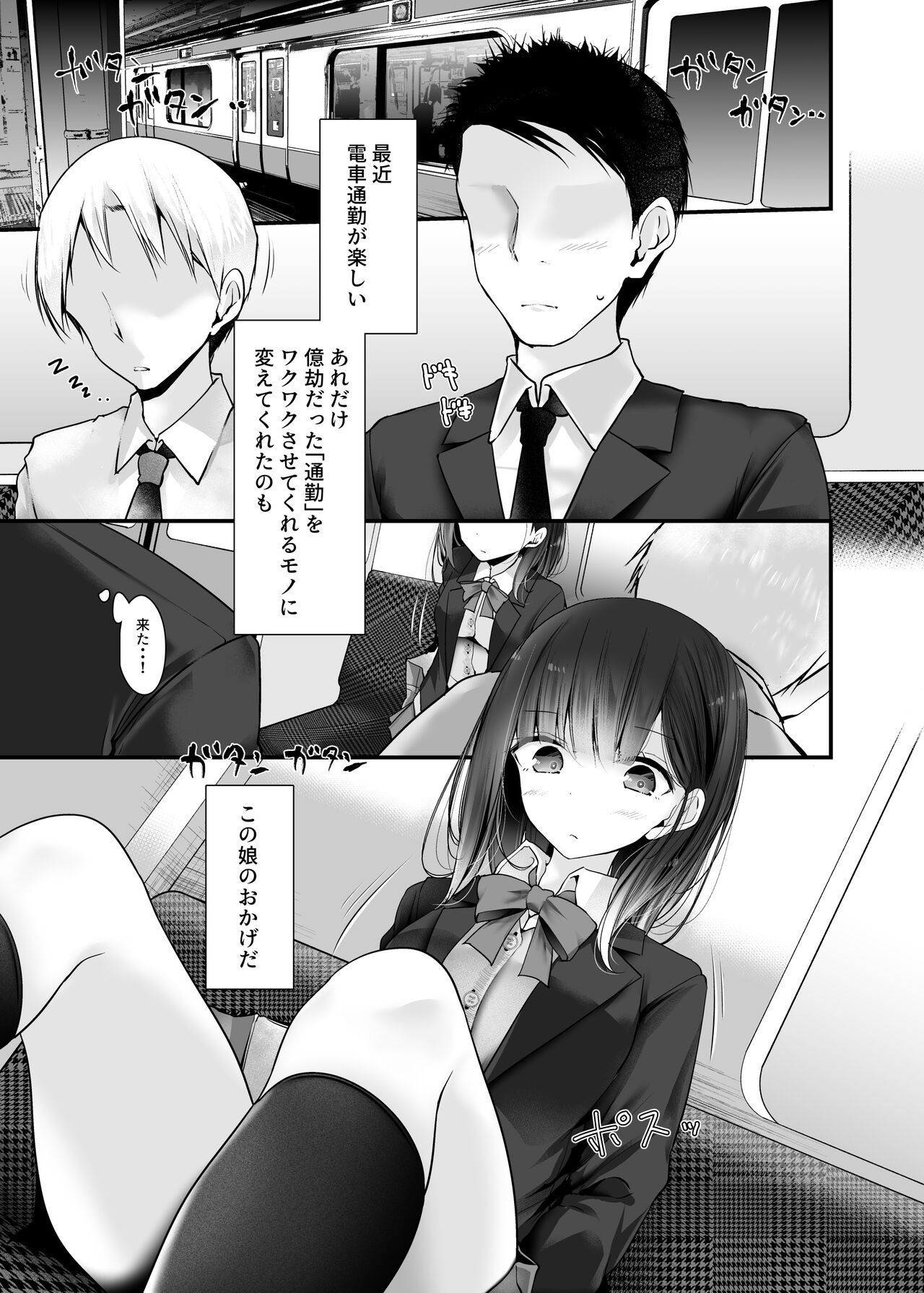 通勤道中であの娘がみだらな行為をしてくるまとめ話 - Page 31