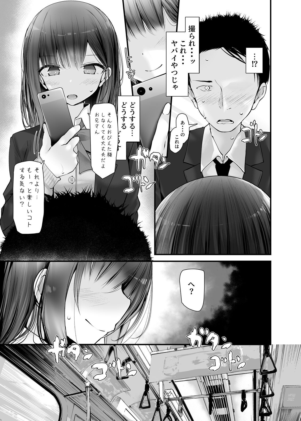 通勤道中であの娘がみだらな行為をしてくるまとめ話 - Page 45