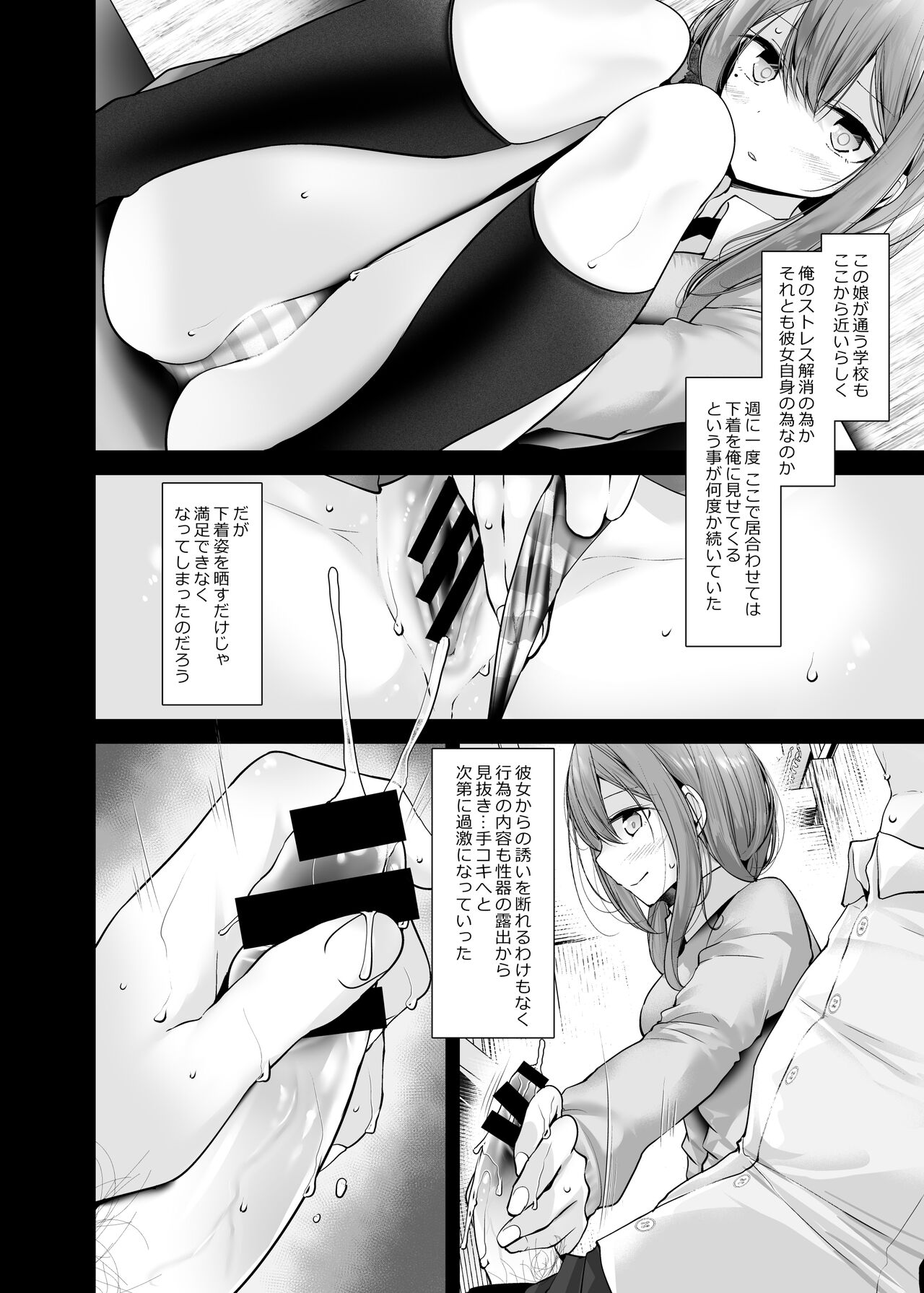 通勤道中であの娘がみだらな行為をしてくるまとめ話 - Page 74