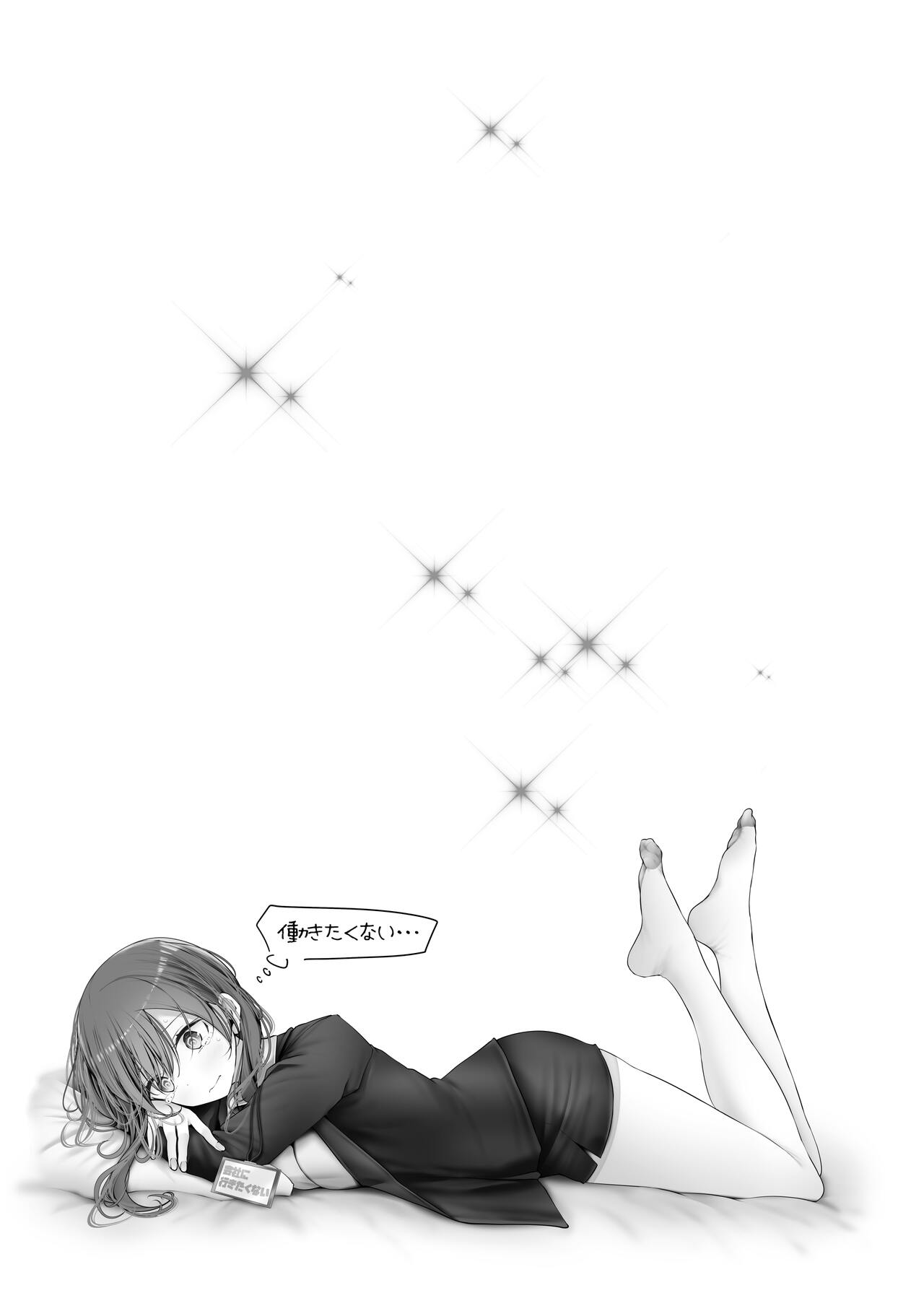 通勤道中であの娘がみだらな行為をしてくるまとめ話 - Page 89