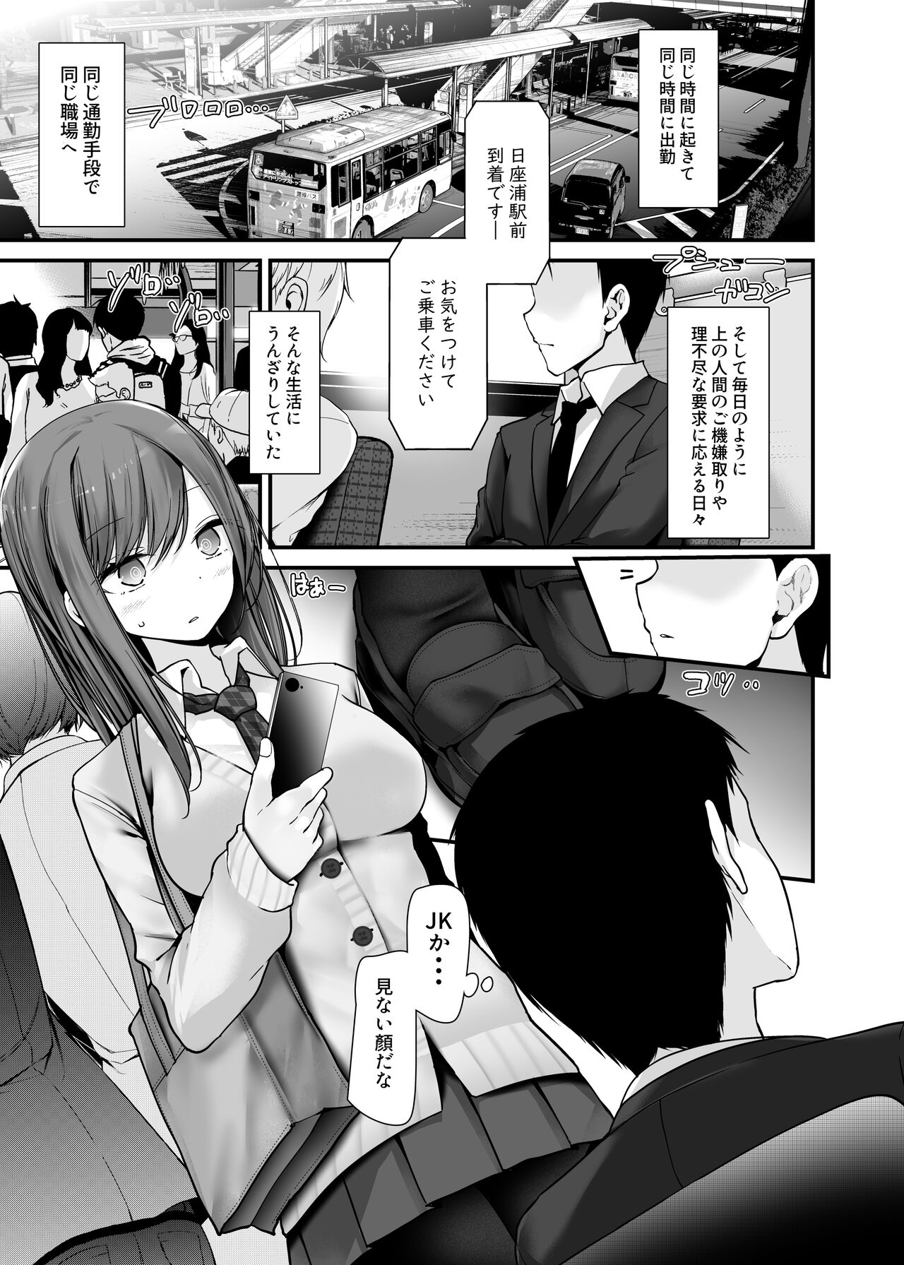通勤道中であの娘がみだらな行為をしてくるまとめ話 - Page 91