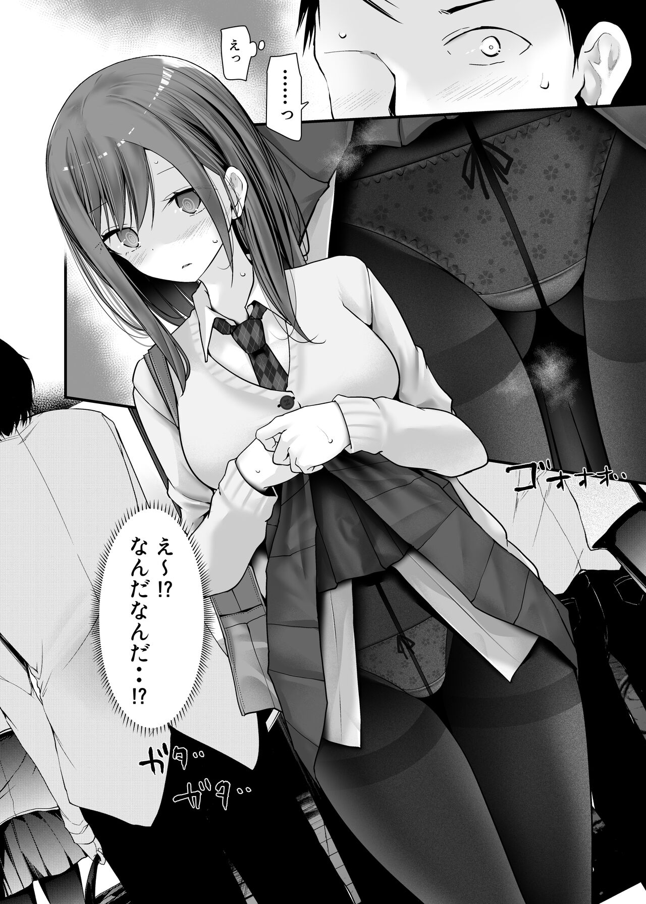 通勤道中であの娘がみだらな行為をしてくるまとめ話 - Page 94