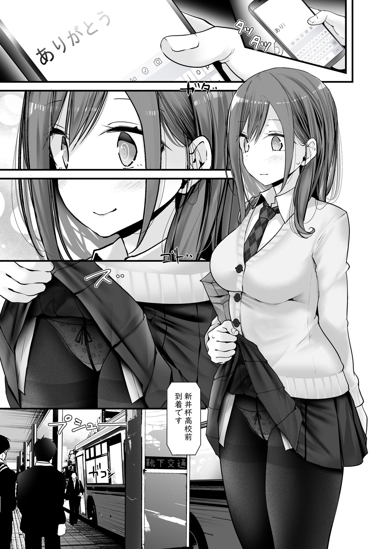 通勤道中であの娘がみだらな行為をしてくるまとめ話 - Page 99