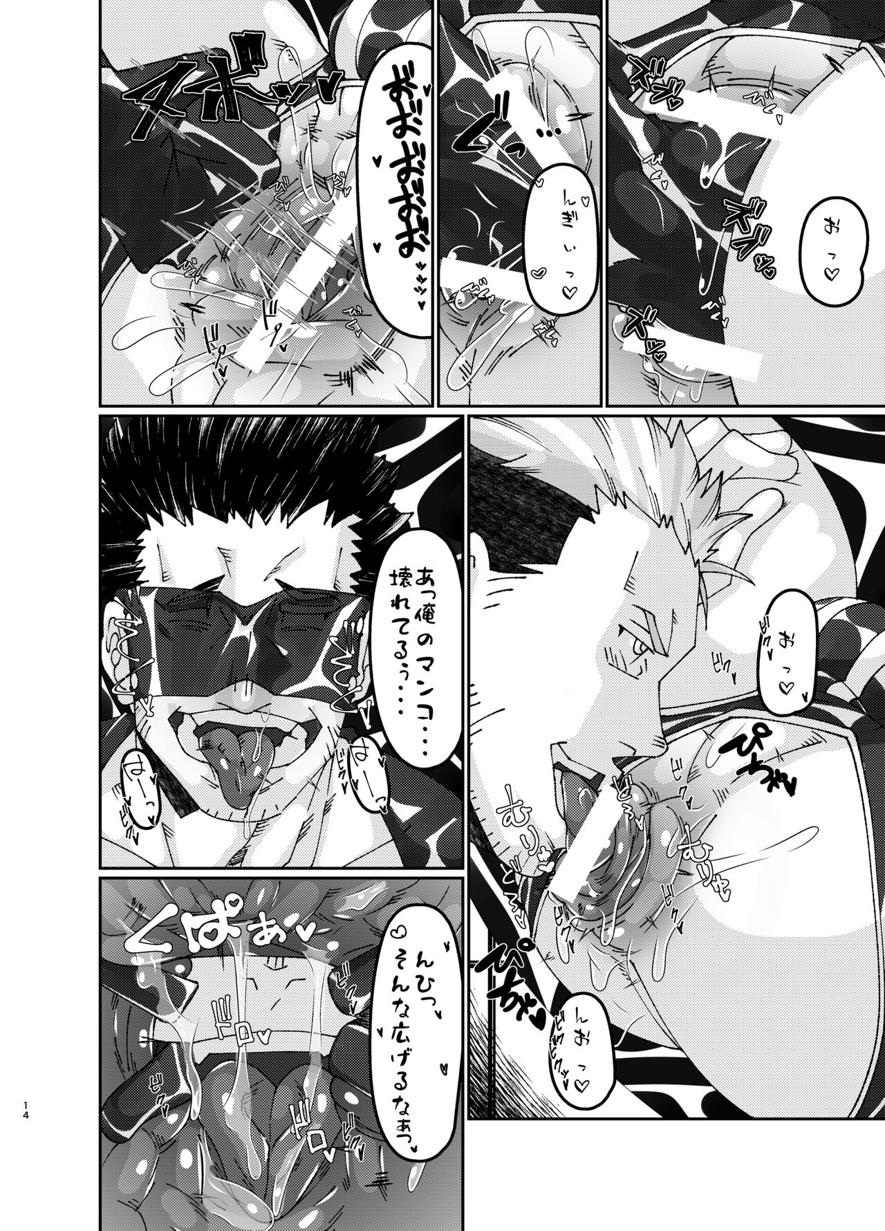 Osuchitsu Shiofuki Yarou 3 - Page 14