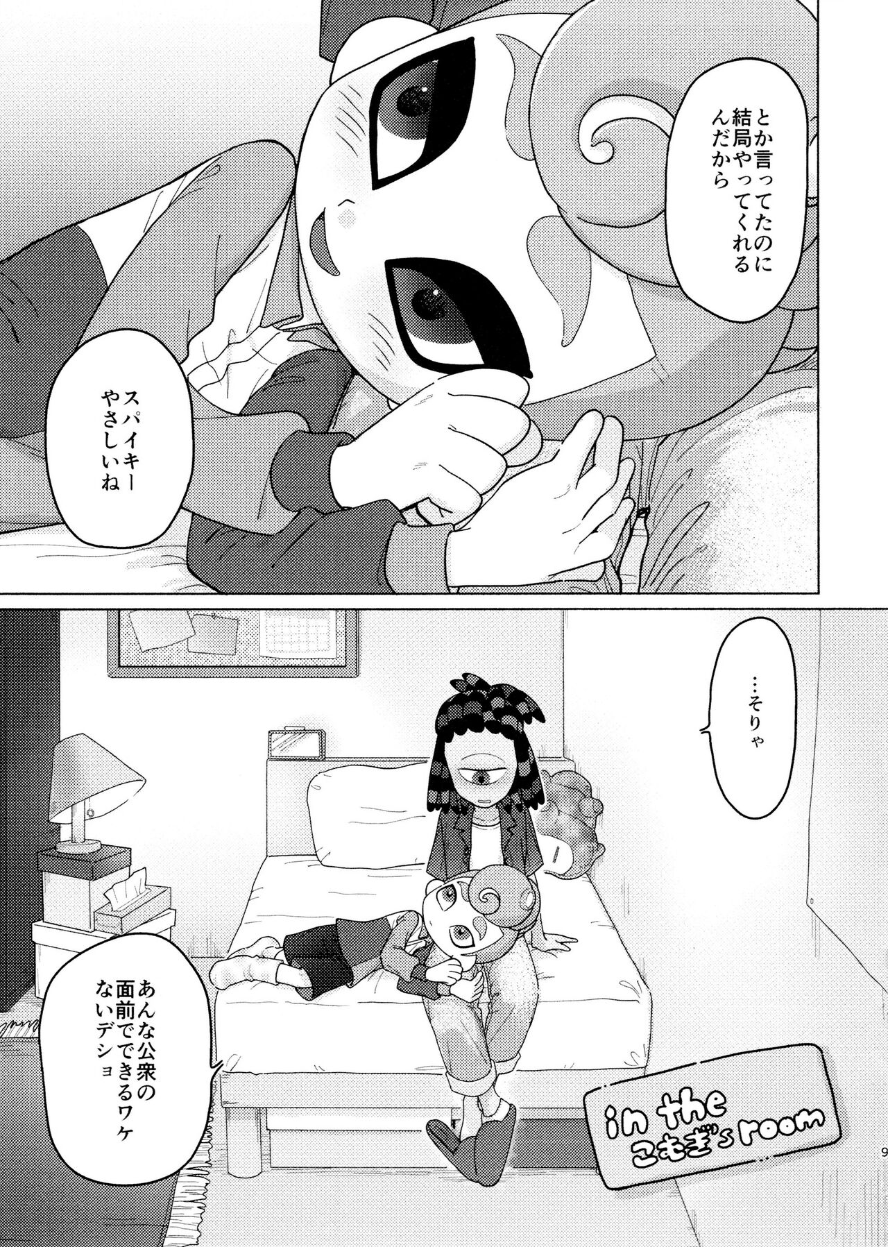 Puppy dogs eyes - Page 9