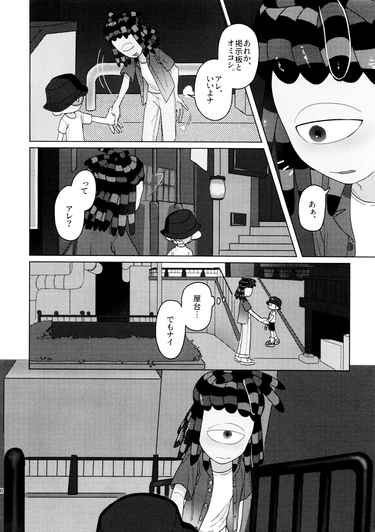 Sneak away from the fest. - Page 8