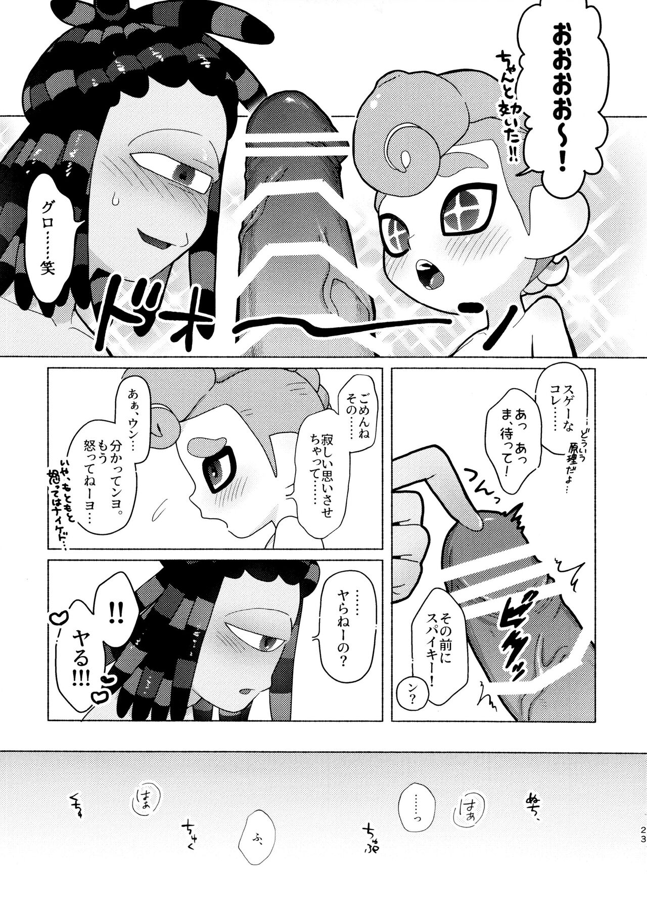 Magical Candy Night! - Page 23