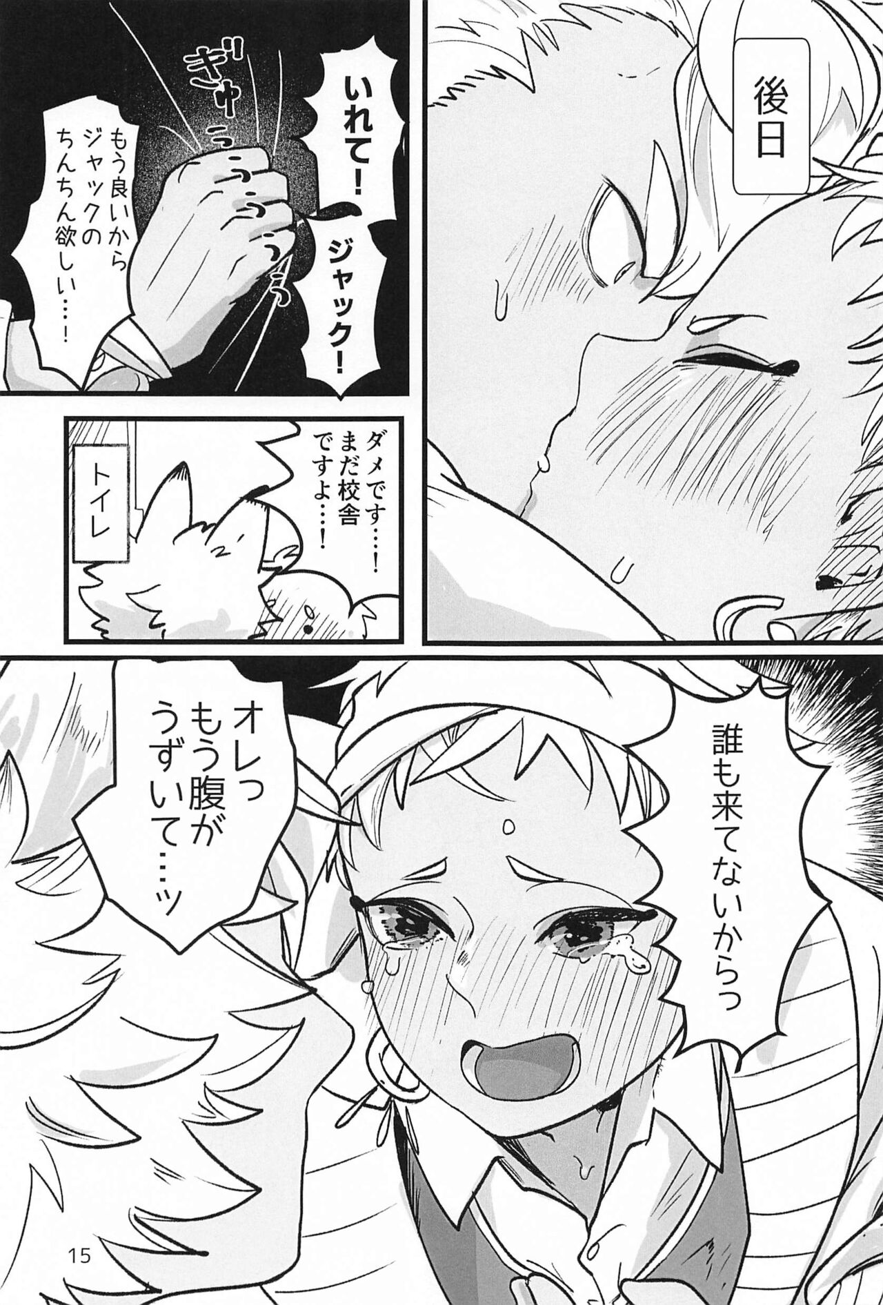 Senpai Mada Muri desu!! - Page 14