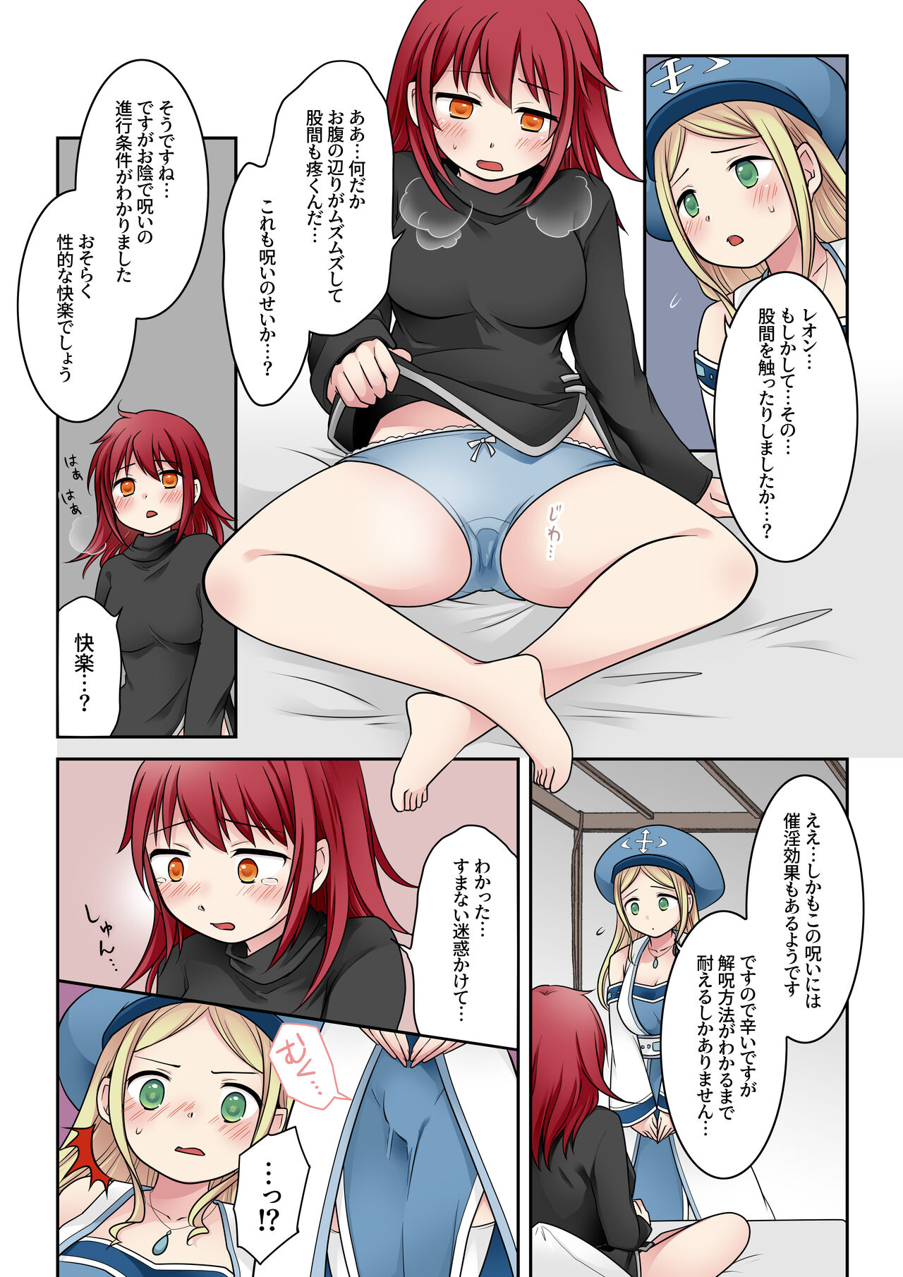 転換の呪い - Page 10