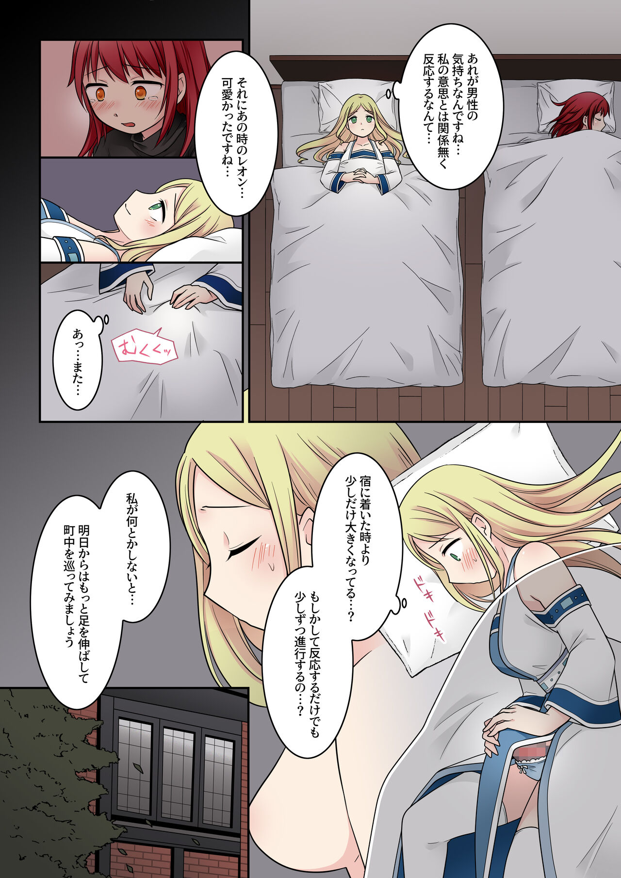 転換の呪い - Page 12