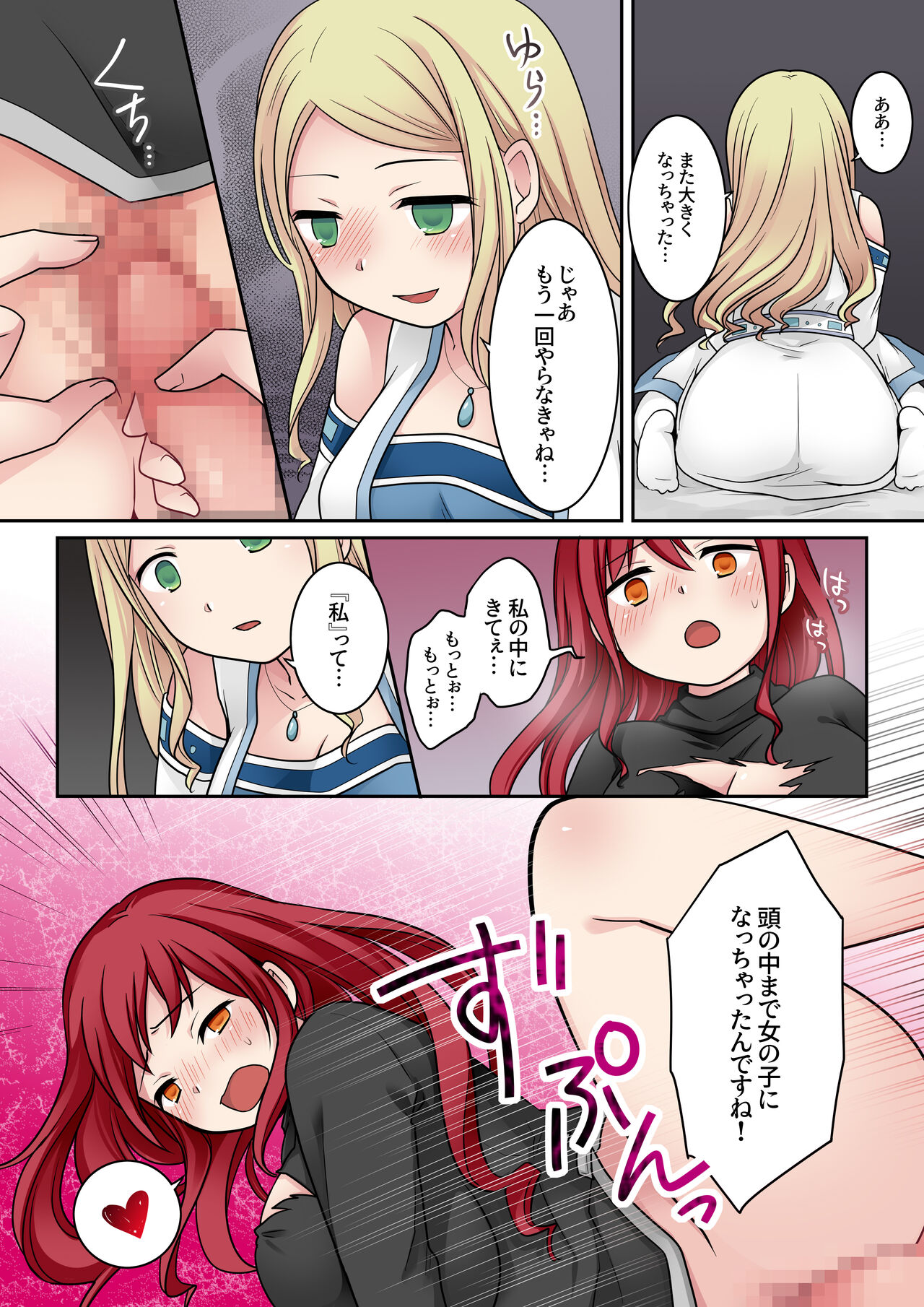 転換の呪い - Page 25