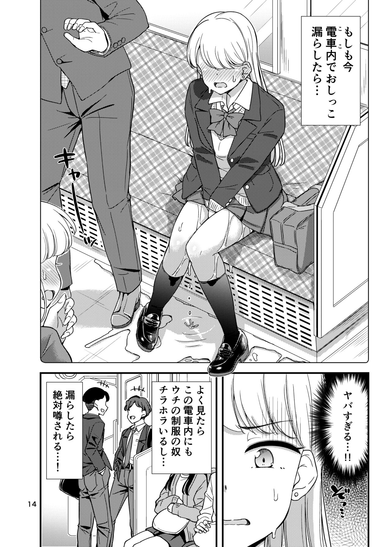 Oshikko Hyakkei 6 - Urination Scenes #6 - Page 15