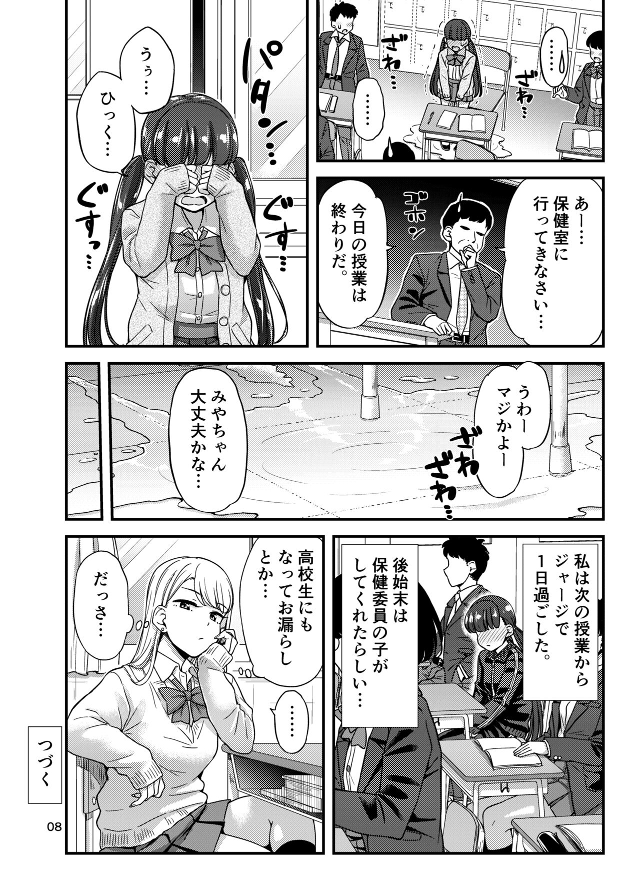 Oshikko Hyakkei 6 - Urination Scenes #6 - Page 9