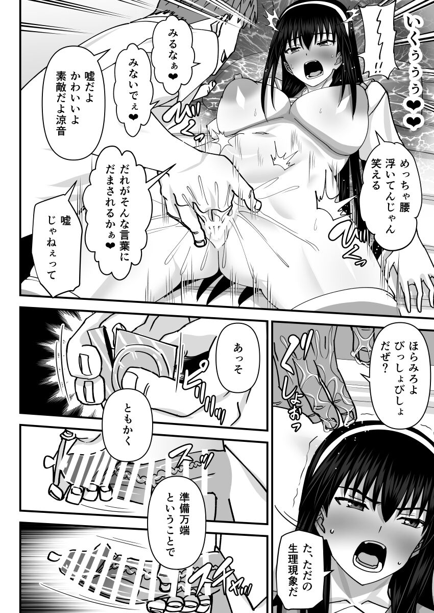 Fuuki Iin Netorare Fuck - Page 15