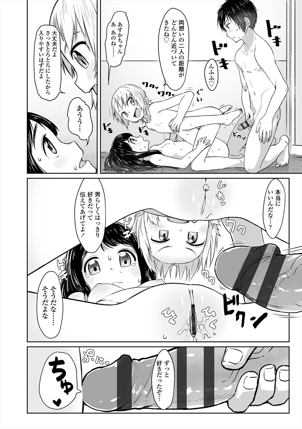 Peaceful Ecchi! - Page 106