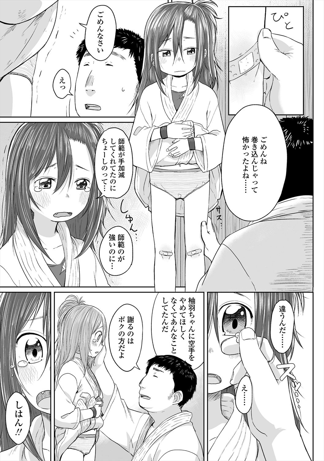 Peaceful Ecchi! - Page 139