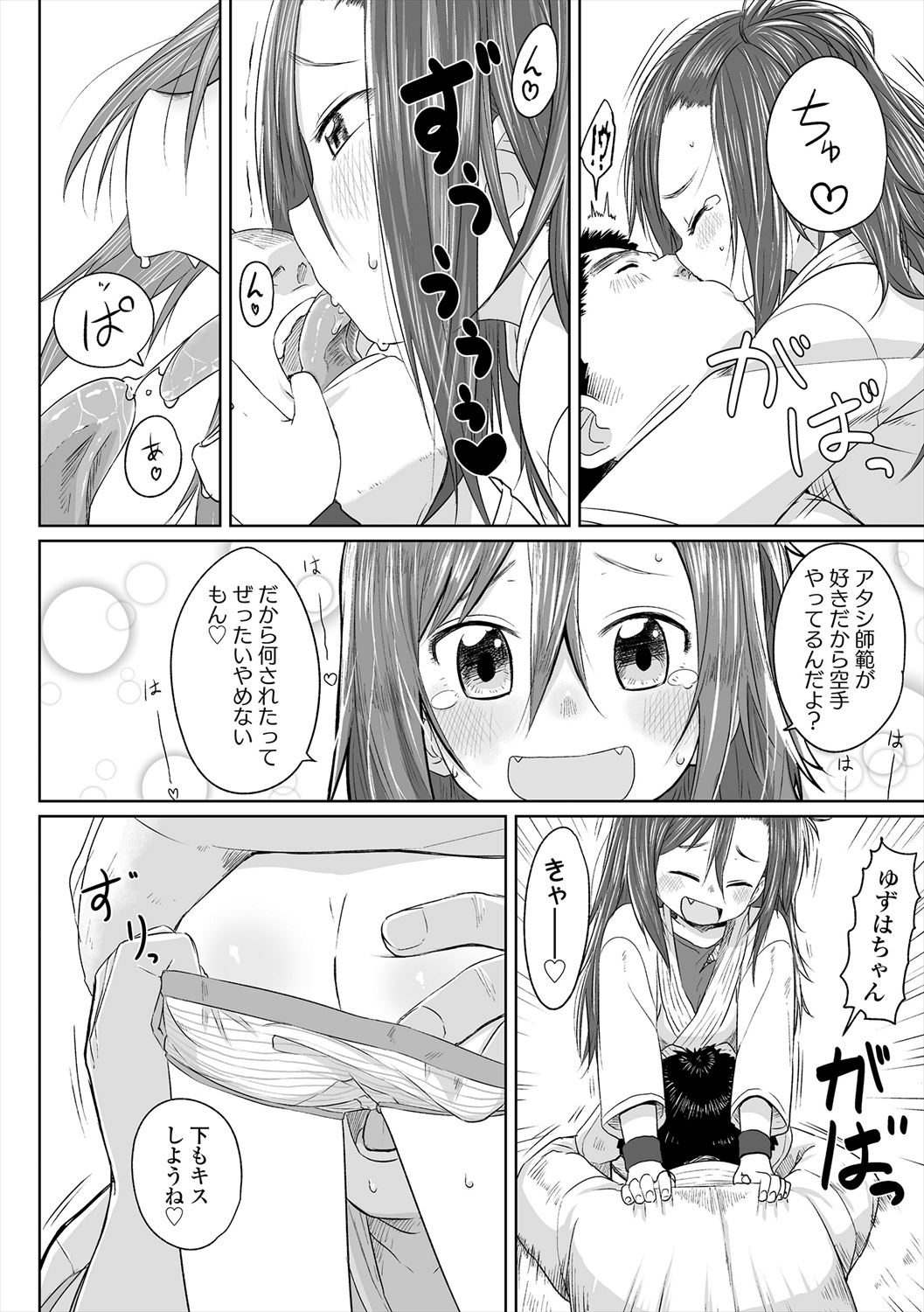 Peaceful Ecchi! - Page 140
