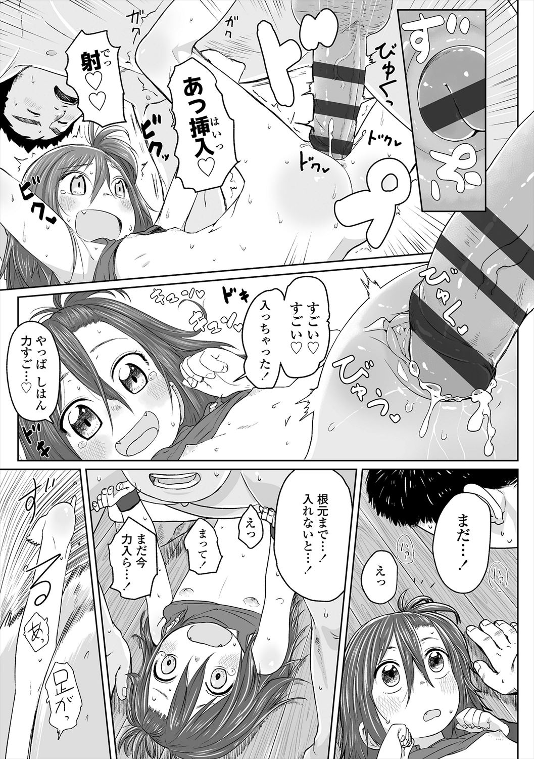 Peaceful Ecchi! - Page 149