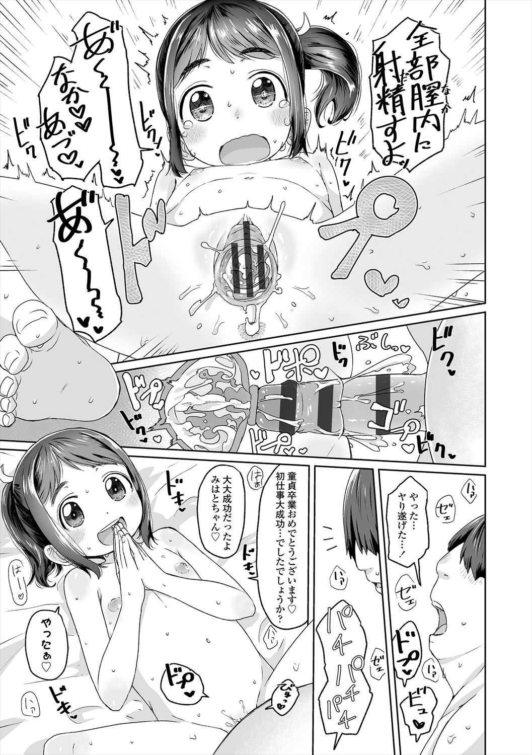 Peaceful Ecchi! - Page 61