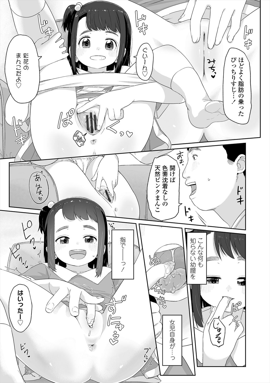 ♡♡♡ suru Onnanoko - Page 109
