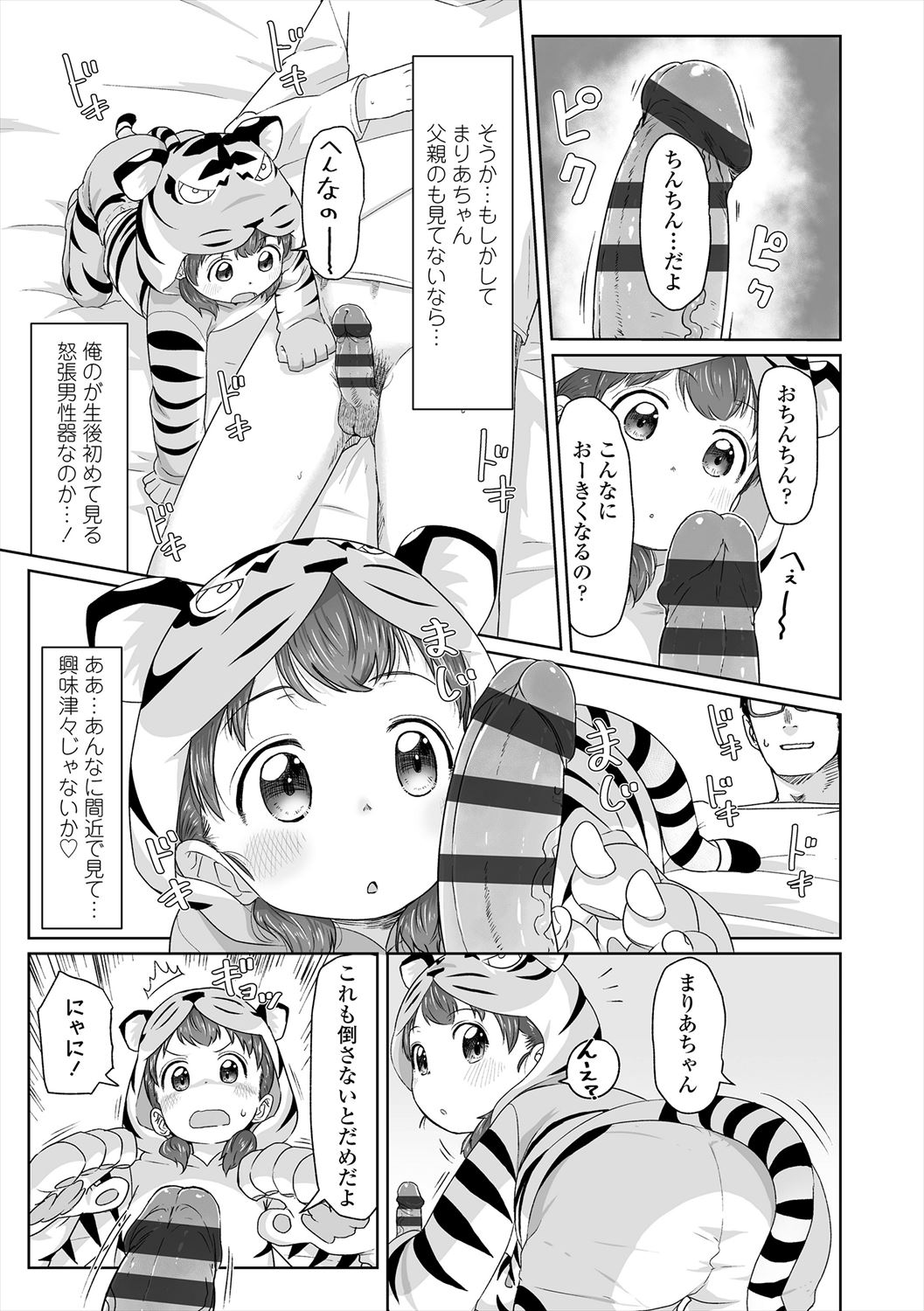 ♡♡♡ suru Onnanoko - Page 127
