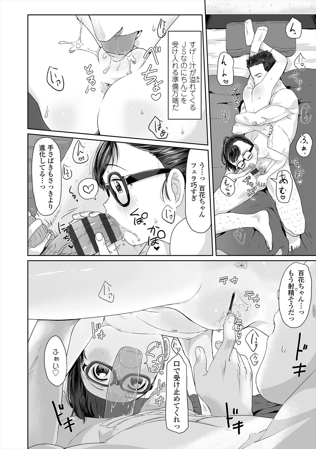 ♡♡♡ suru Onnanoko - Page 156