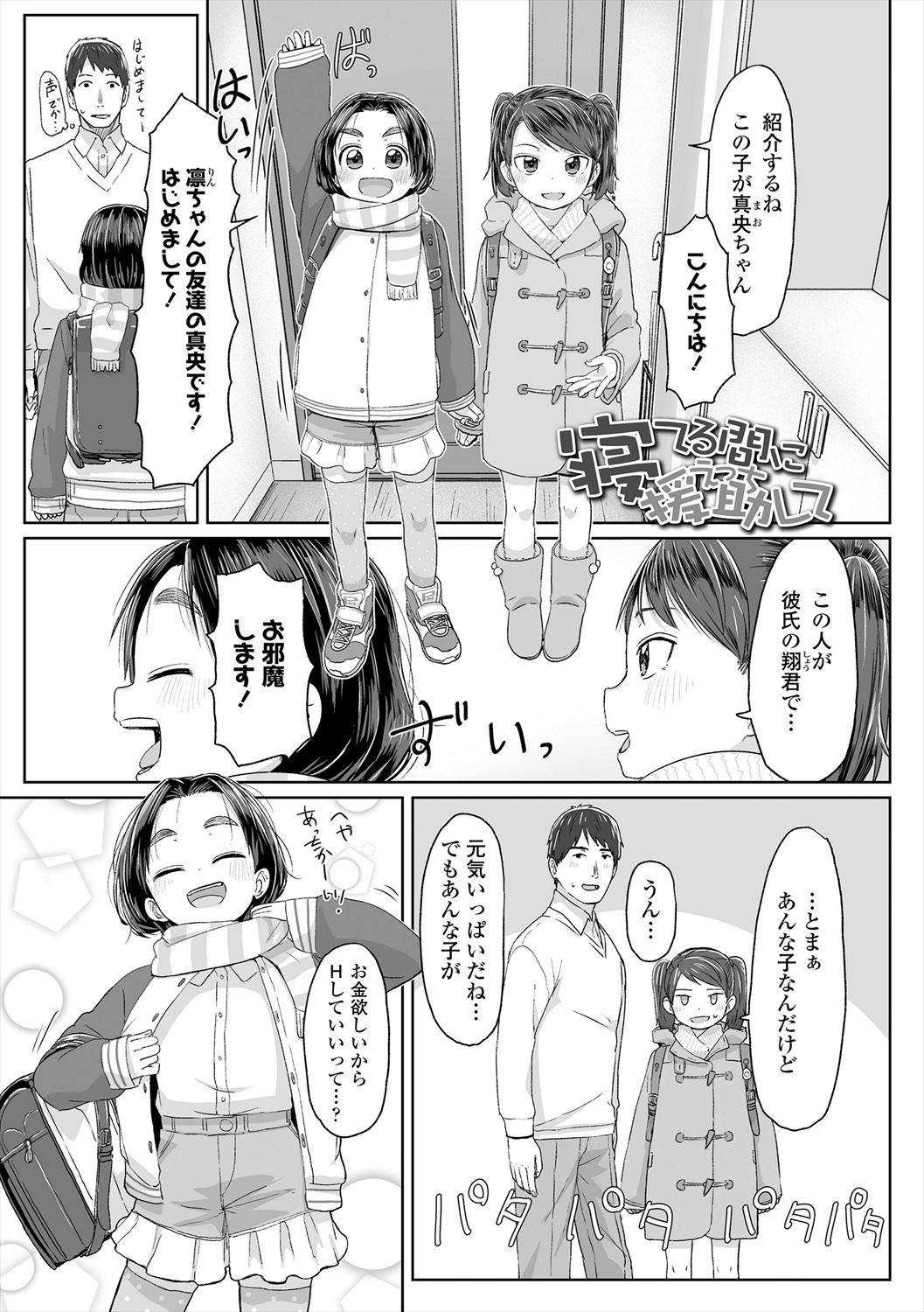 ♡♡♡ suru Onnanoko - Page 163