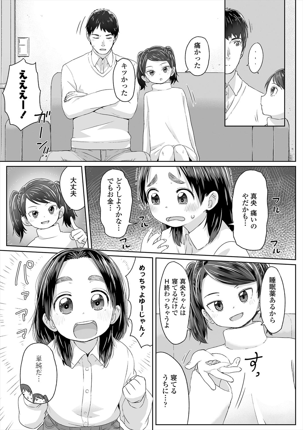 ♡♡♡ suru Onnanoko - Page 165