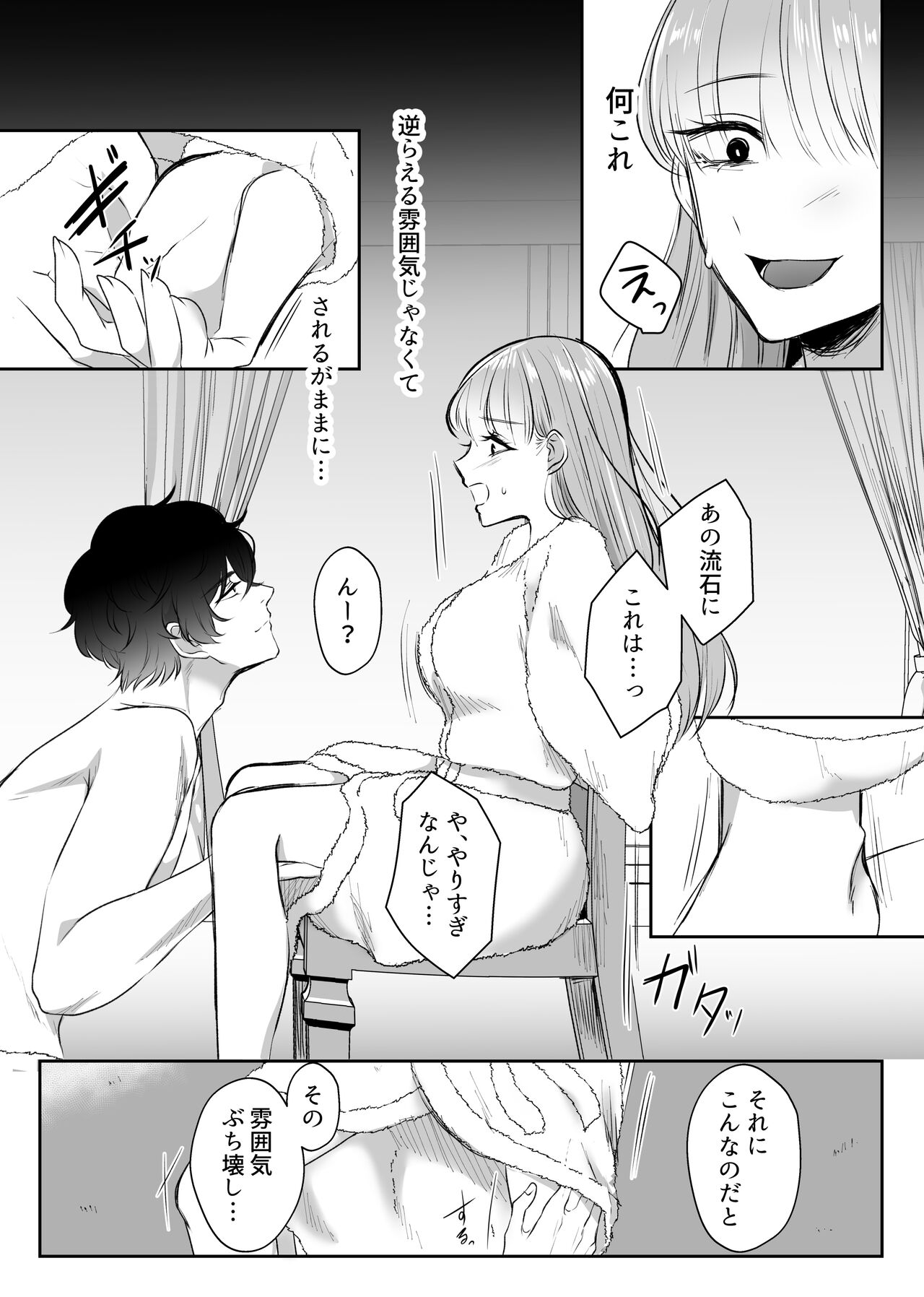 最強女組長の憧れの人は冴えないモブ男に変わってました - Page 24