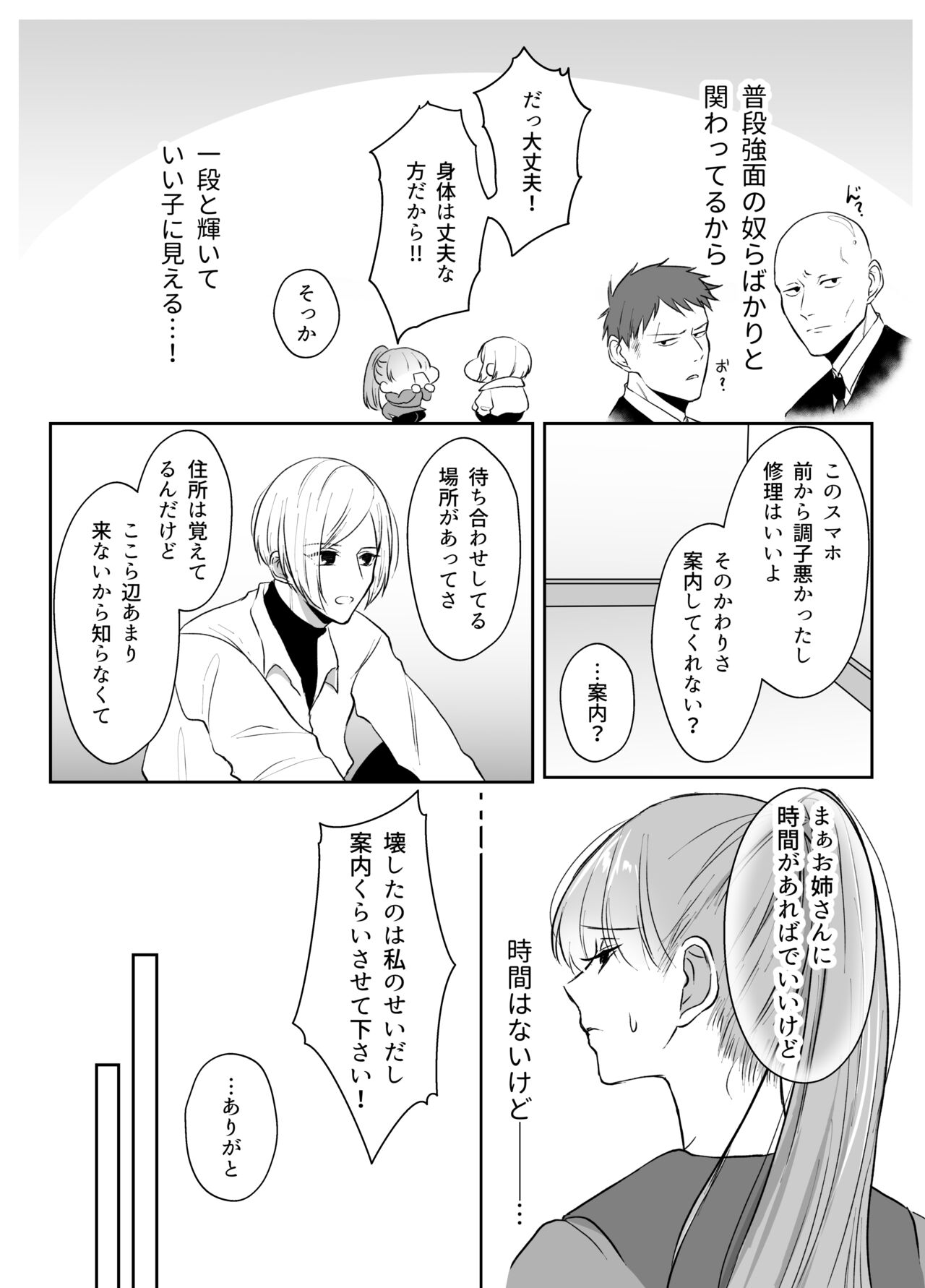 最強女組長の憧れの人は冴えないモブ男に変わってました2 - Page 11