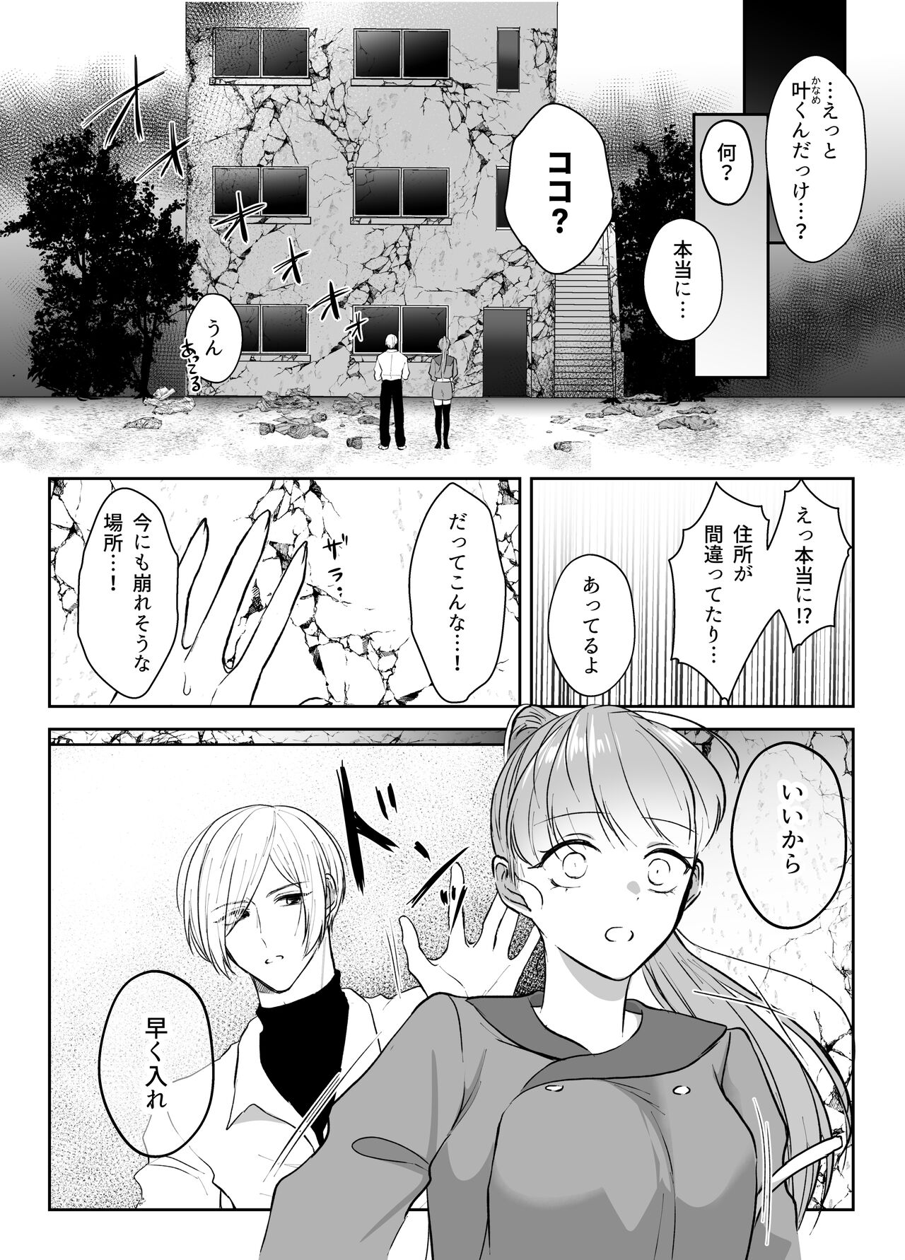 最強女組長の憧れの人は冴えないモブ男に変わってました2 - Page 12
