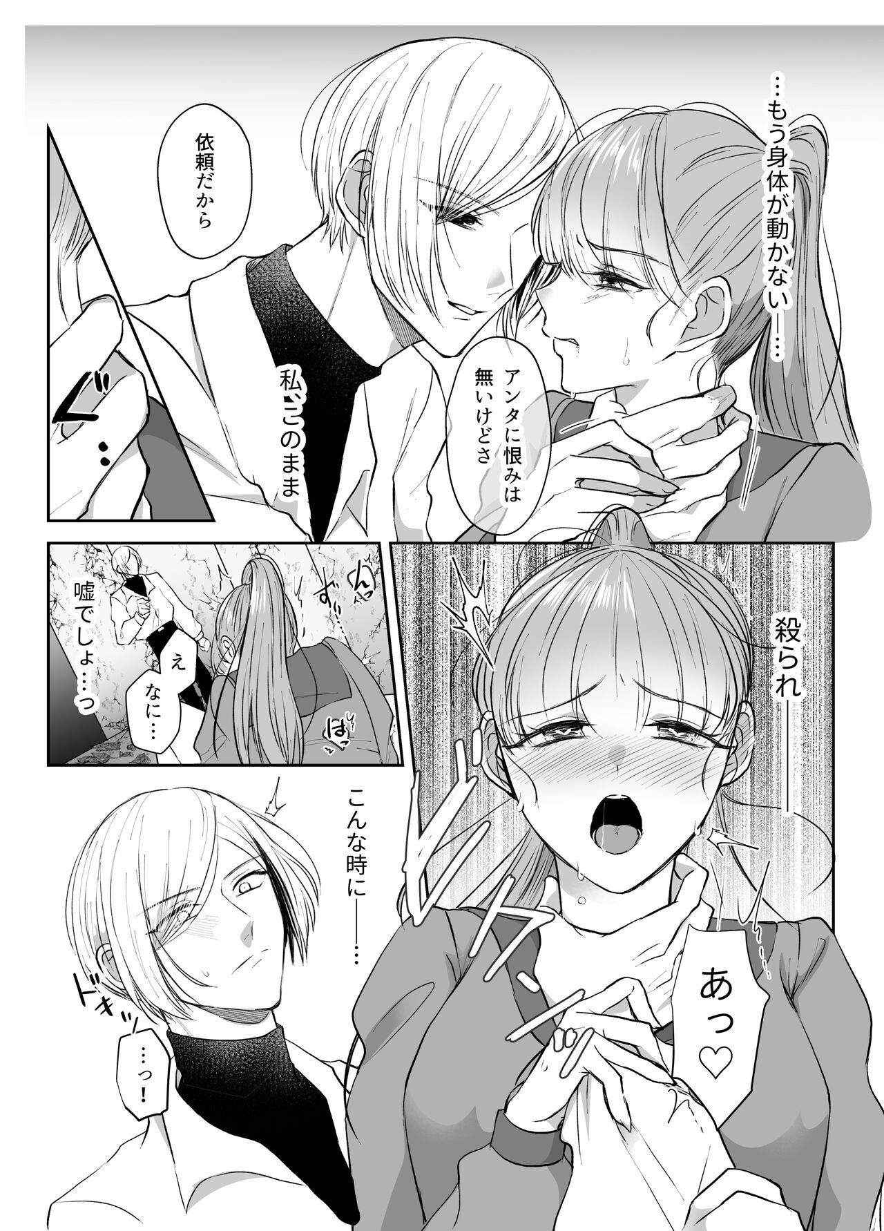 最強女組長の憧れの人は冴えないモブ男に変わってました2 - Page 16