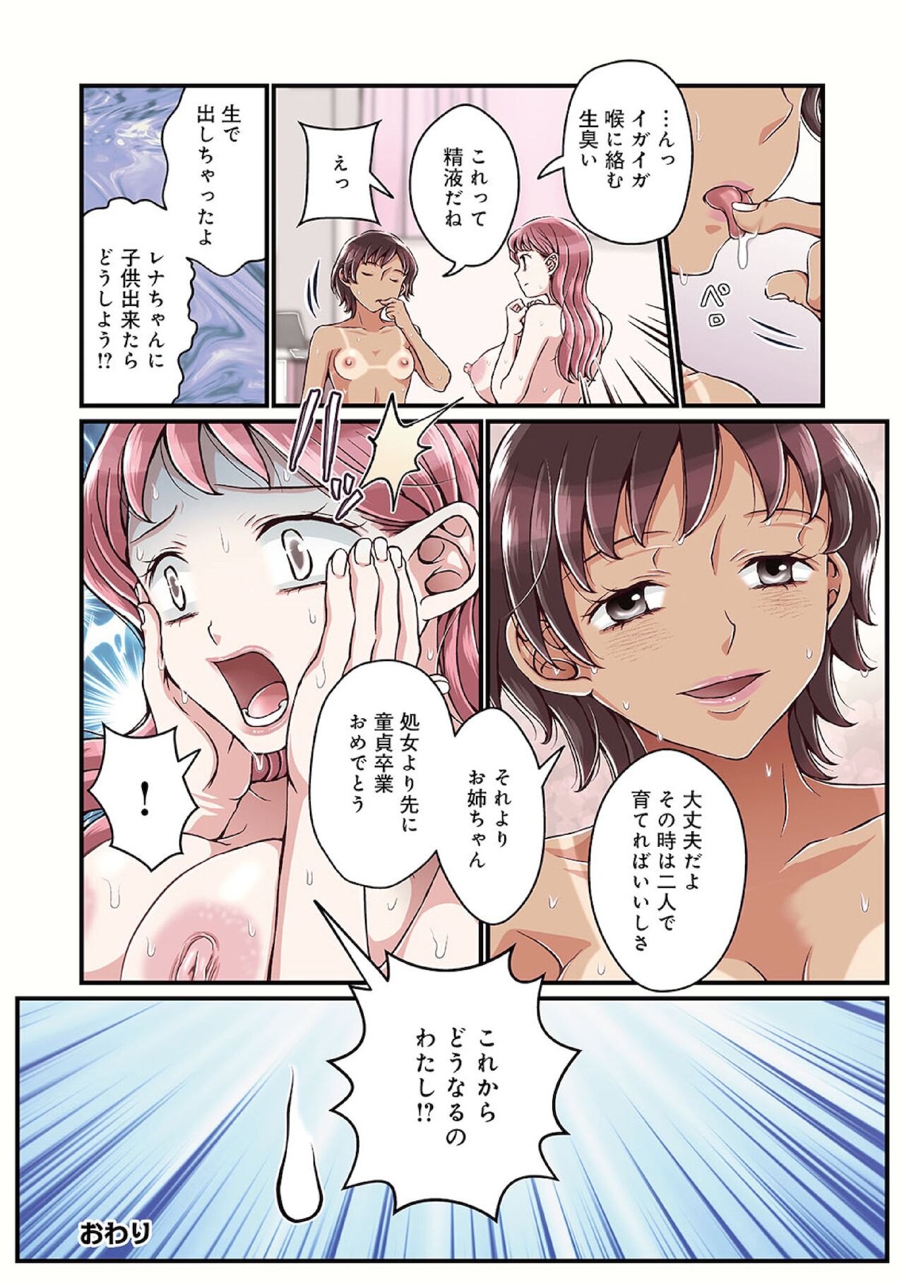 [Satou Kana] Onee-chan no Himitsu ch.1-5 - Page 18