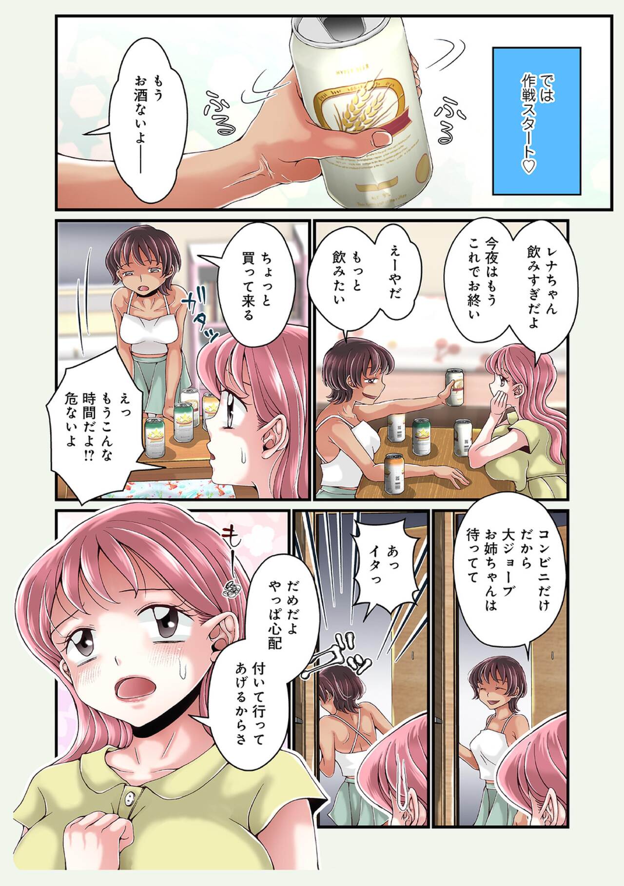 [Satou Kana] Onee-chan no Himitsu ch.1-5 - Page 56