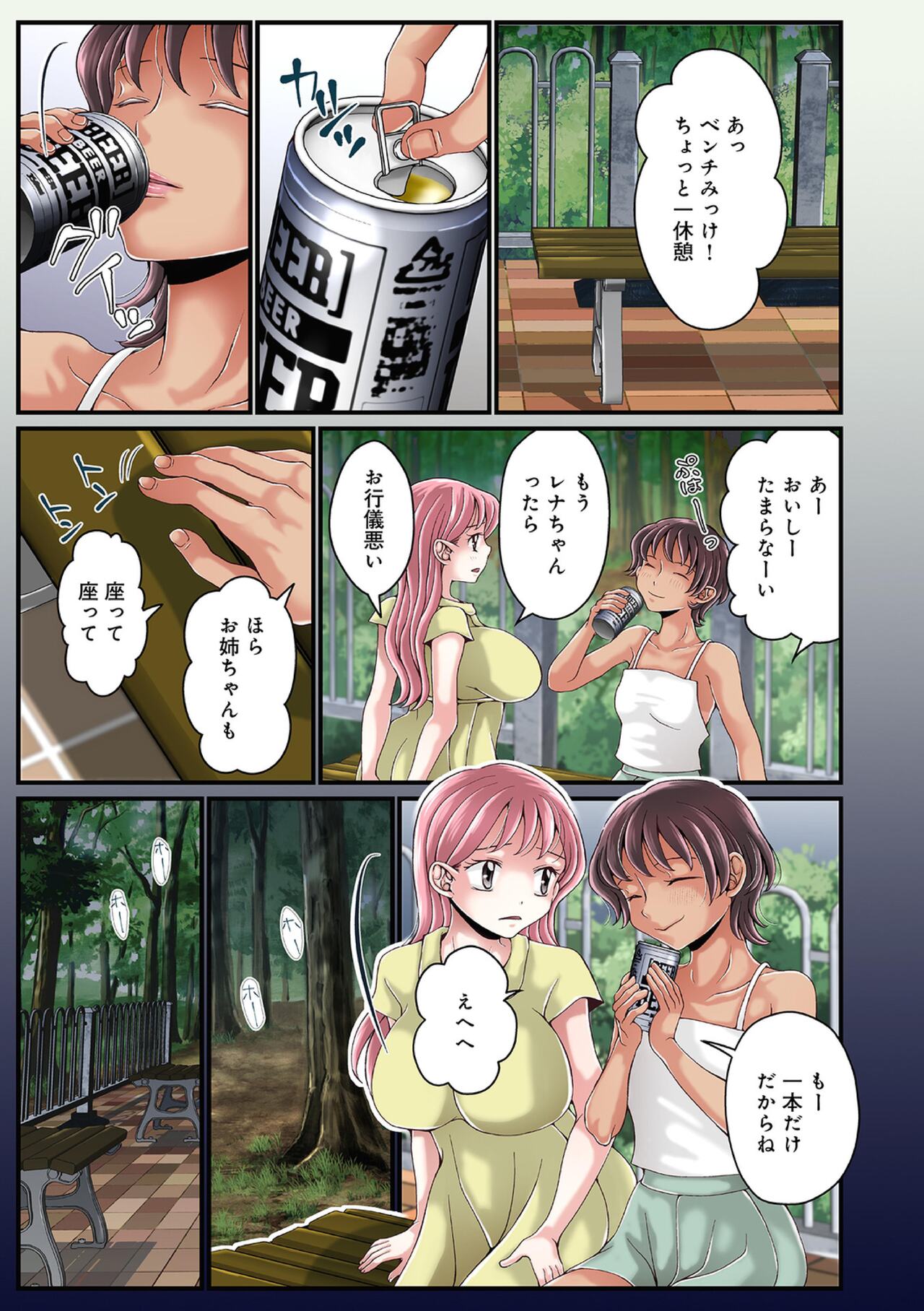 [Satou Kana] Onee-chan no Himitsu ch.1-5 - Page 59
