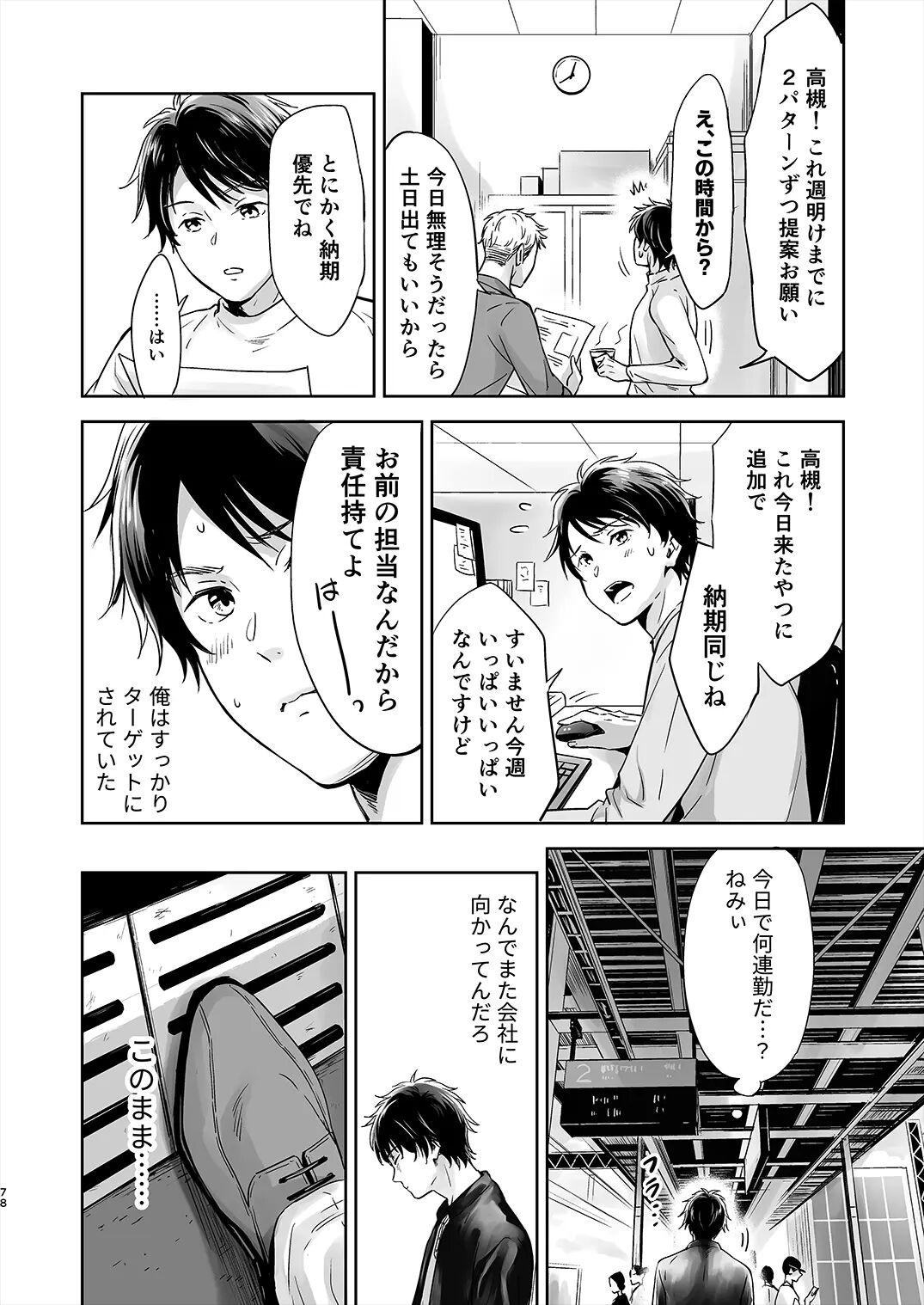 Totsuzen Hyouchaku TripDays 1 - Page 13