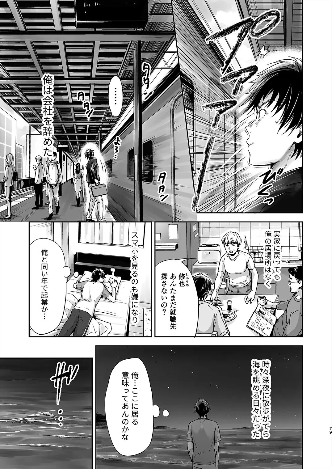 Totsuzen Hyouchaku TripDays 1 - Page 14