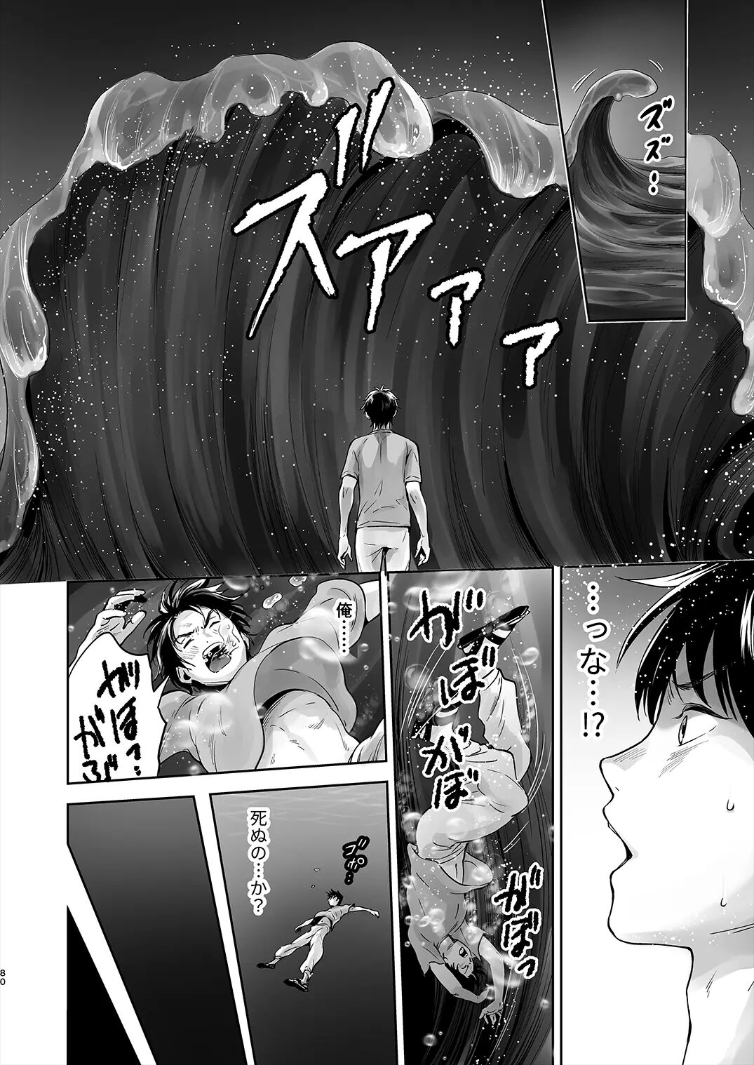 Totsuzen Hyouchaku TripDays 1 - Page 15