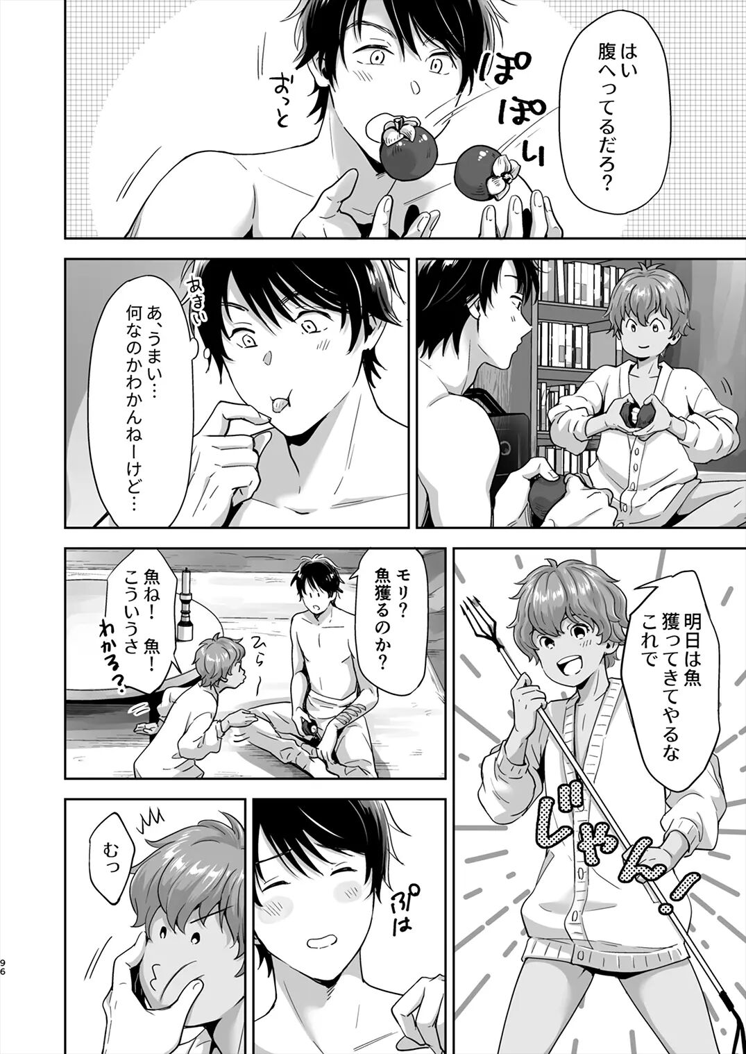 Totsuzen Hyouchaku TripDays 2 - Page 19