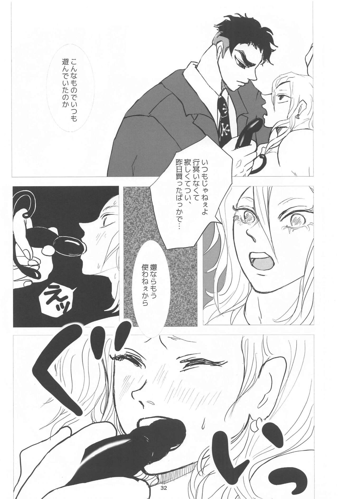 barerutoki - Page 31