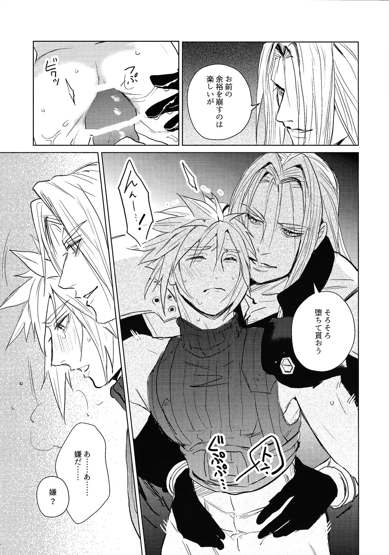 SWEET INFERNO - Page 12