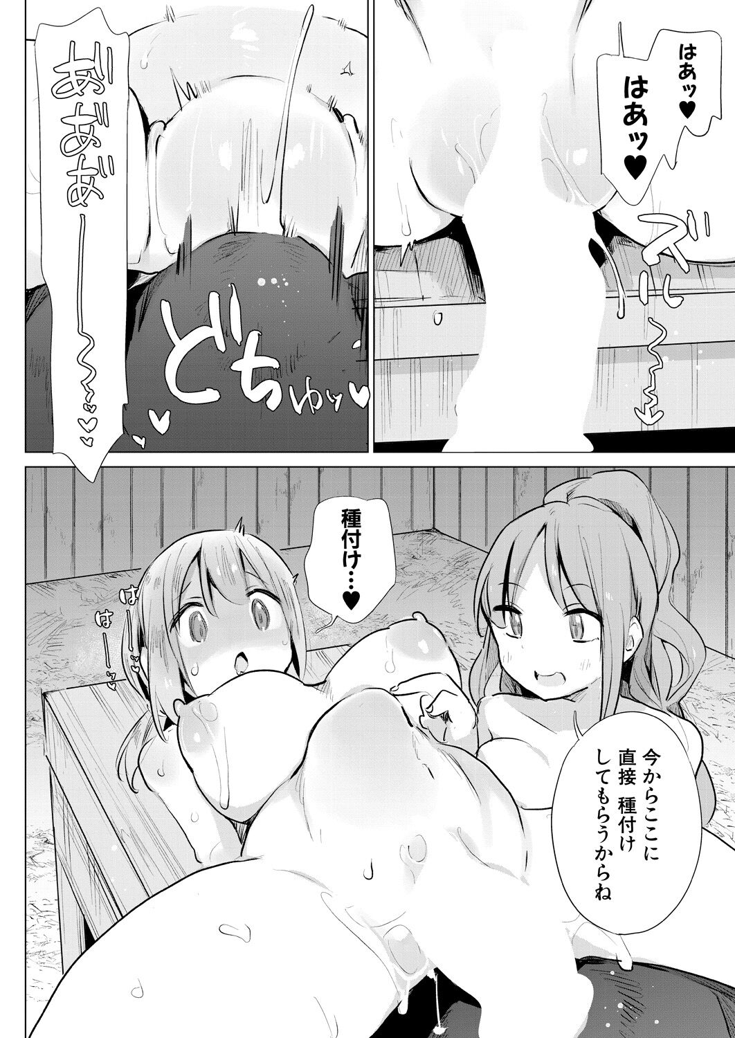 Ouma no Shussan Ganbarimasu! - Page 16