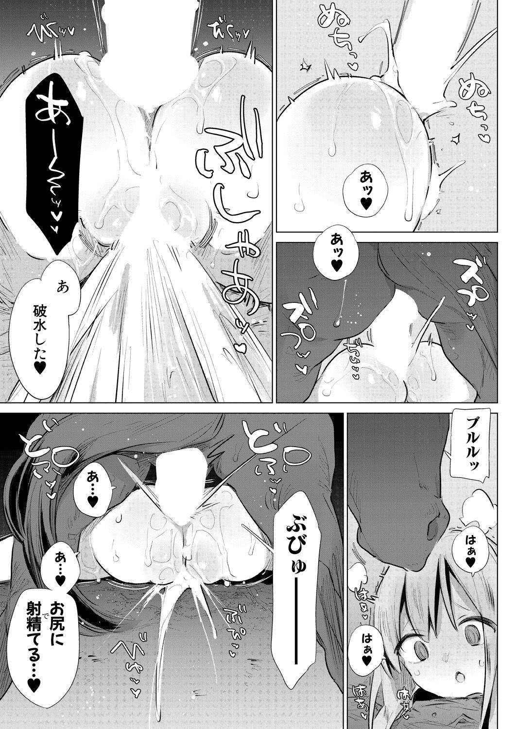 Ouma no Shussan Ganbarimasu! - Page 27