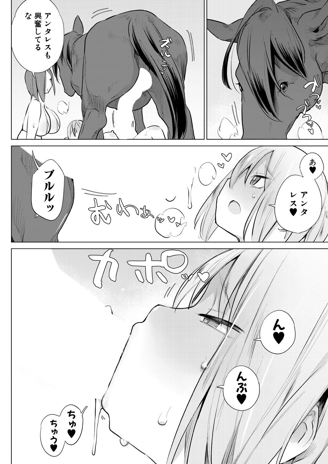 Ouma no Shussan Ganbarimasu! - Page 32