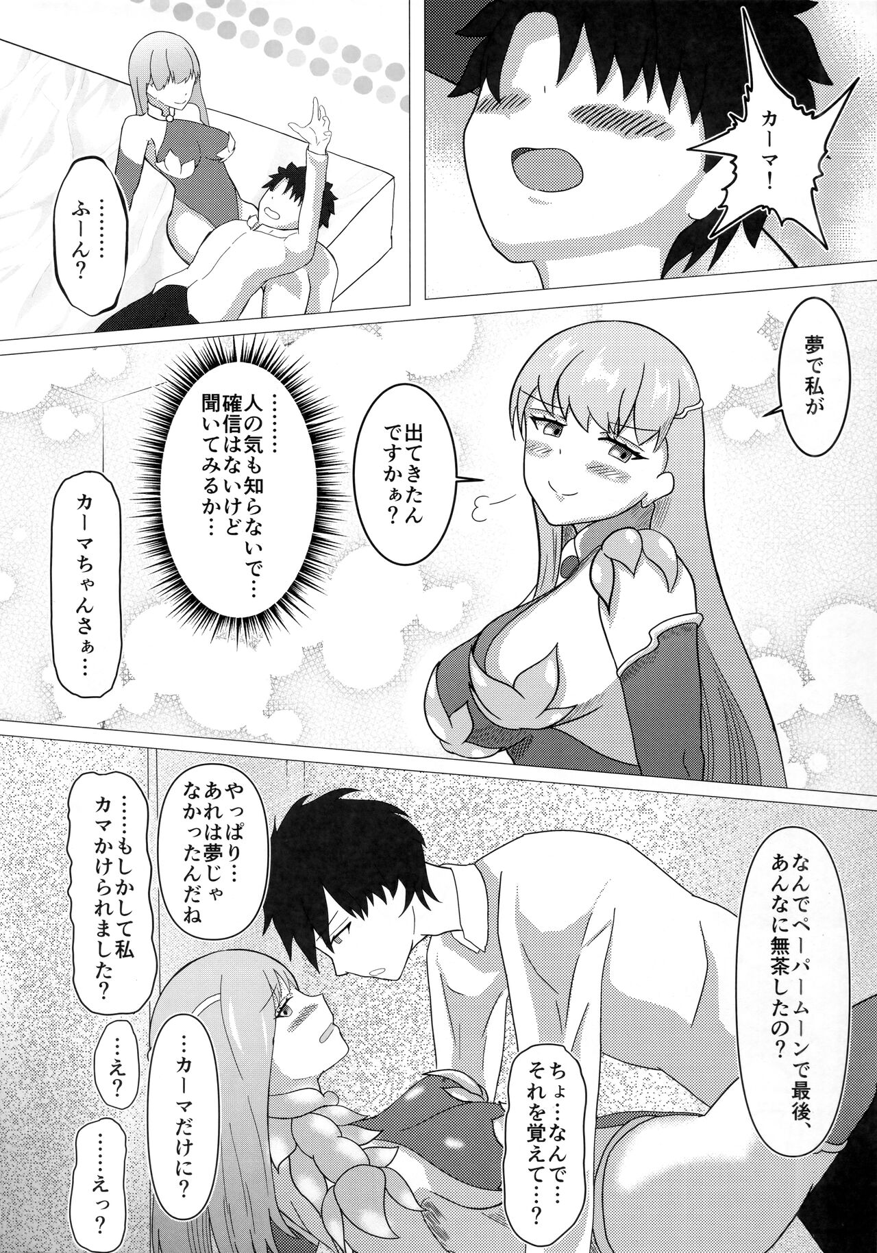 Kama-chan wa Homeraretai! - Page 32