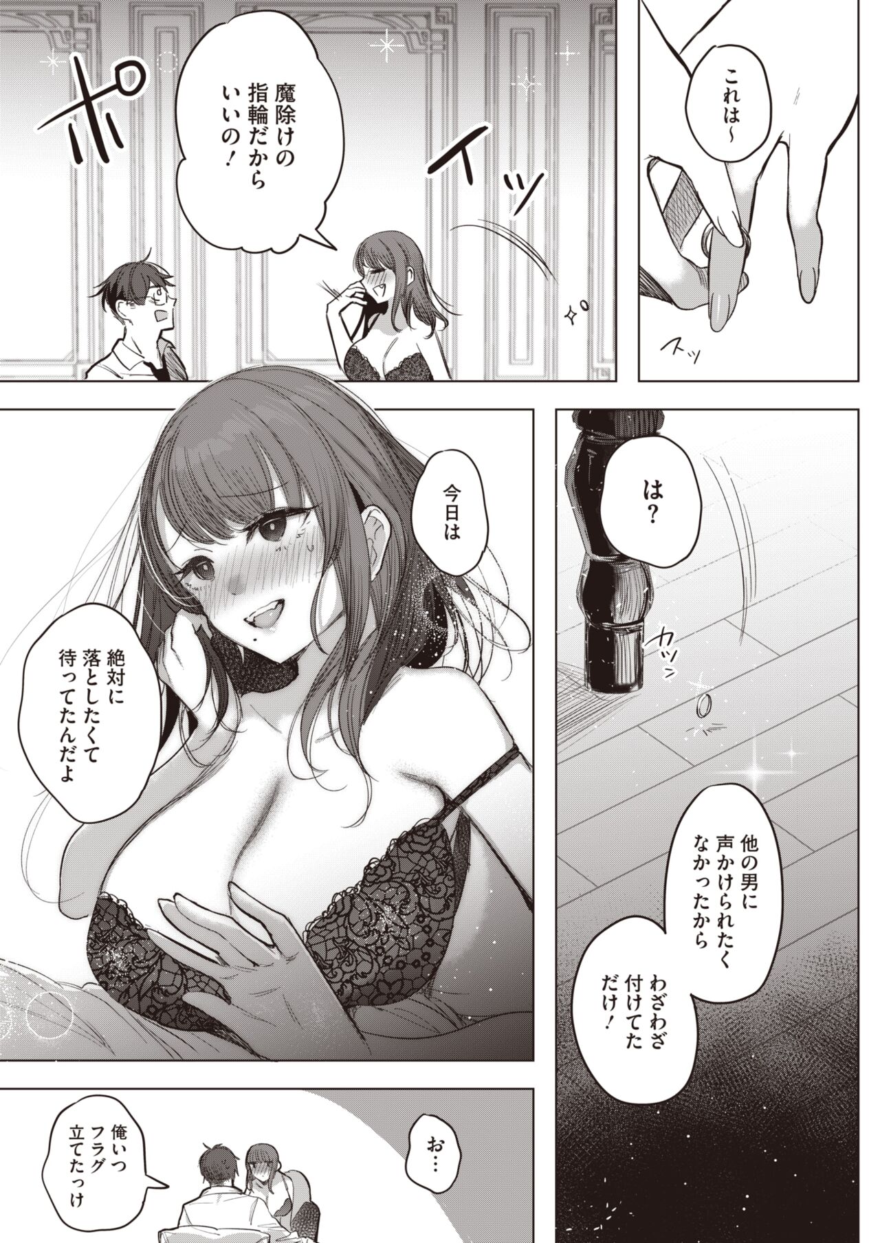 COMIC HOTMILK 2024-07 - Page 101