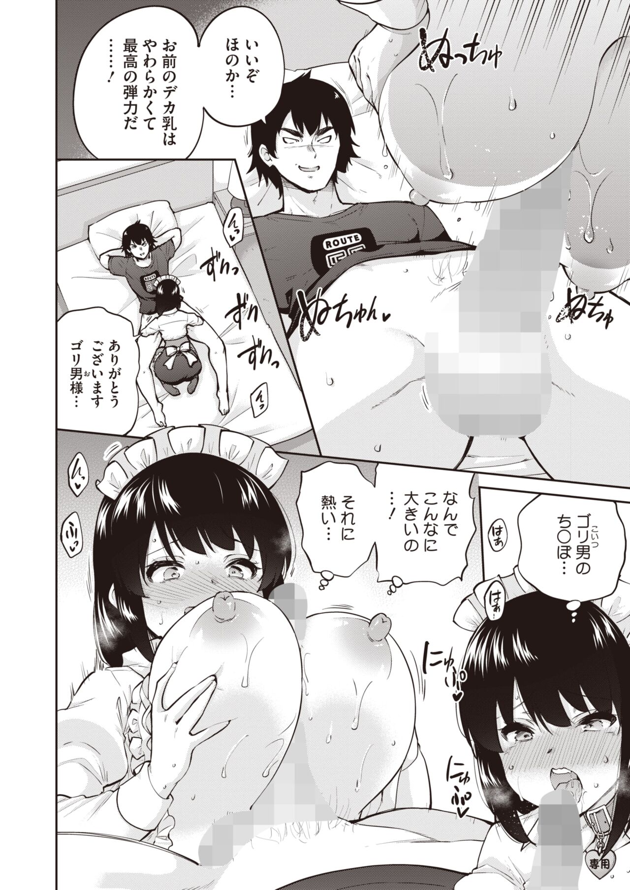 COMIC HOTMILK 2024-07 - Page 118