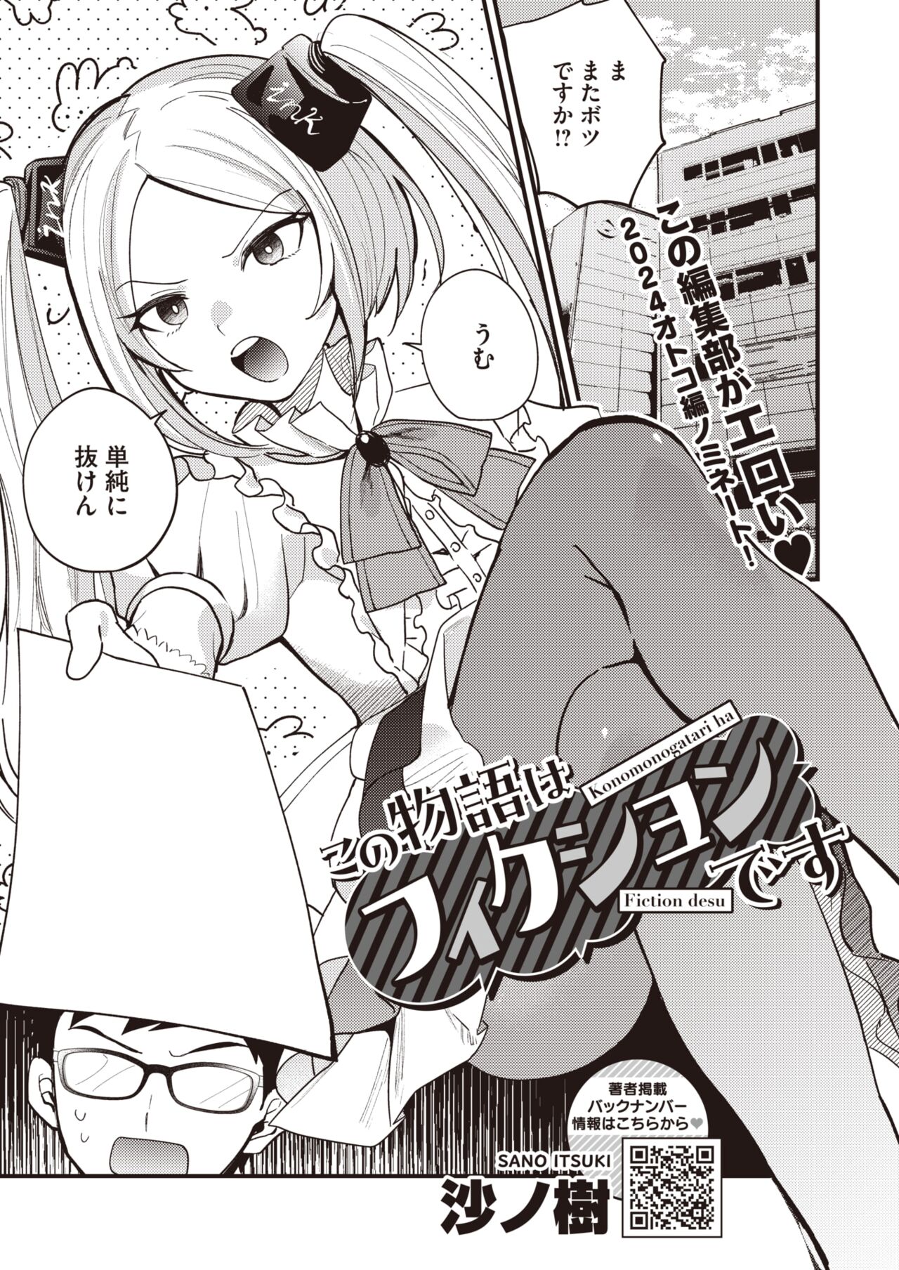 COMIC HOTMILK 2024-07 - Page 161